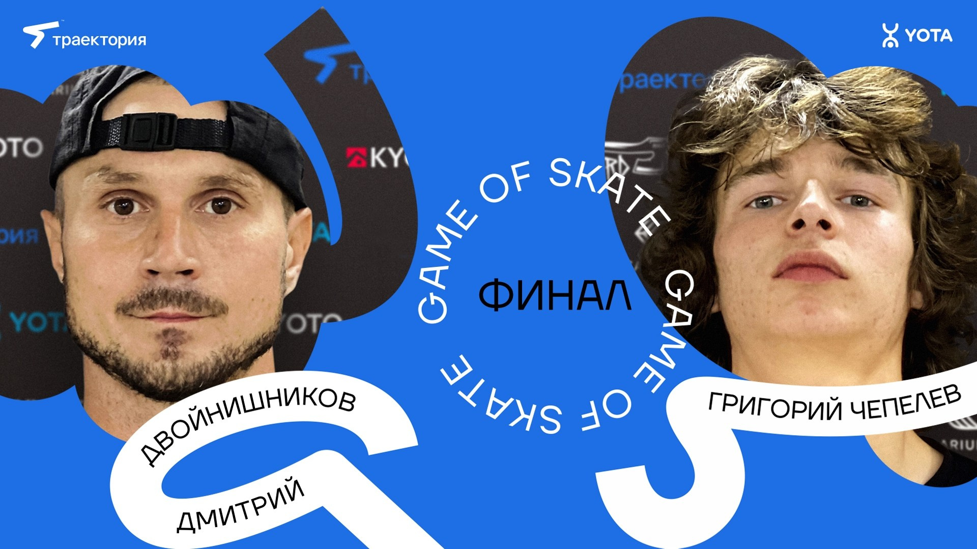 TRAEKTORIA X YOTA G.O.S. ВЕНДОС ПРОДУКТЫ