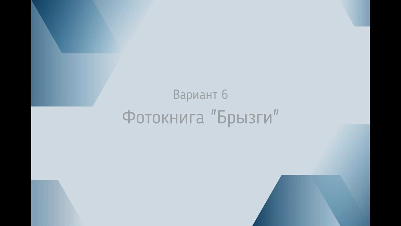 Фотокниги и фотоальбомы для выпускников в Тамбовской области. Школьный и семейный фотограф в городе Тамбов и Моршанск Елена Федорова