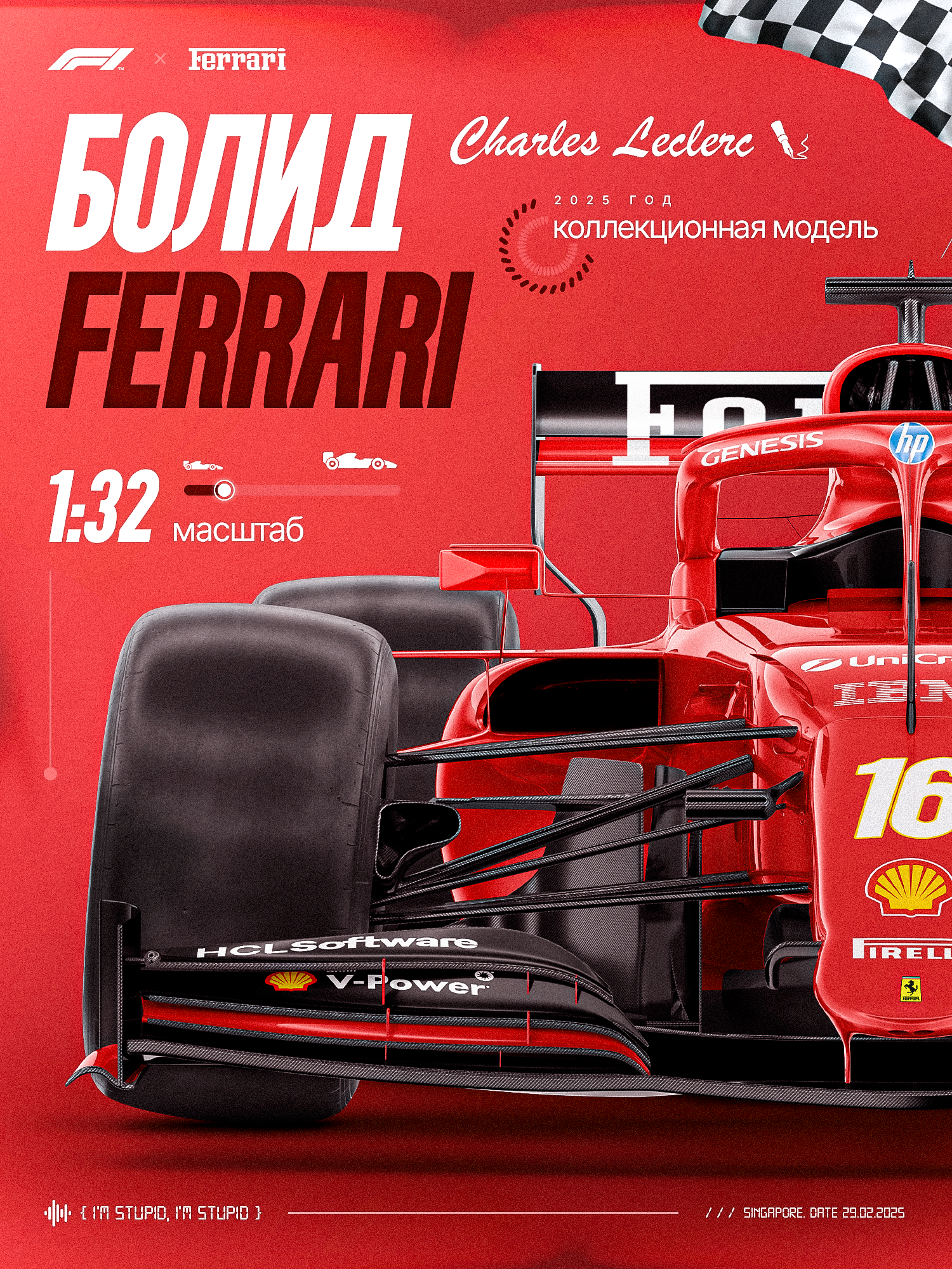 Модель Ferrari