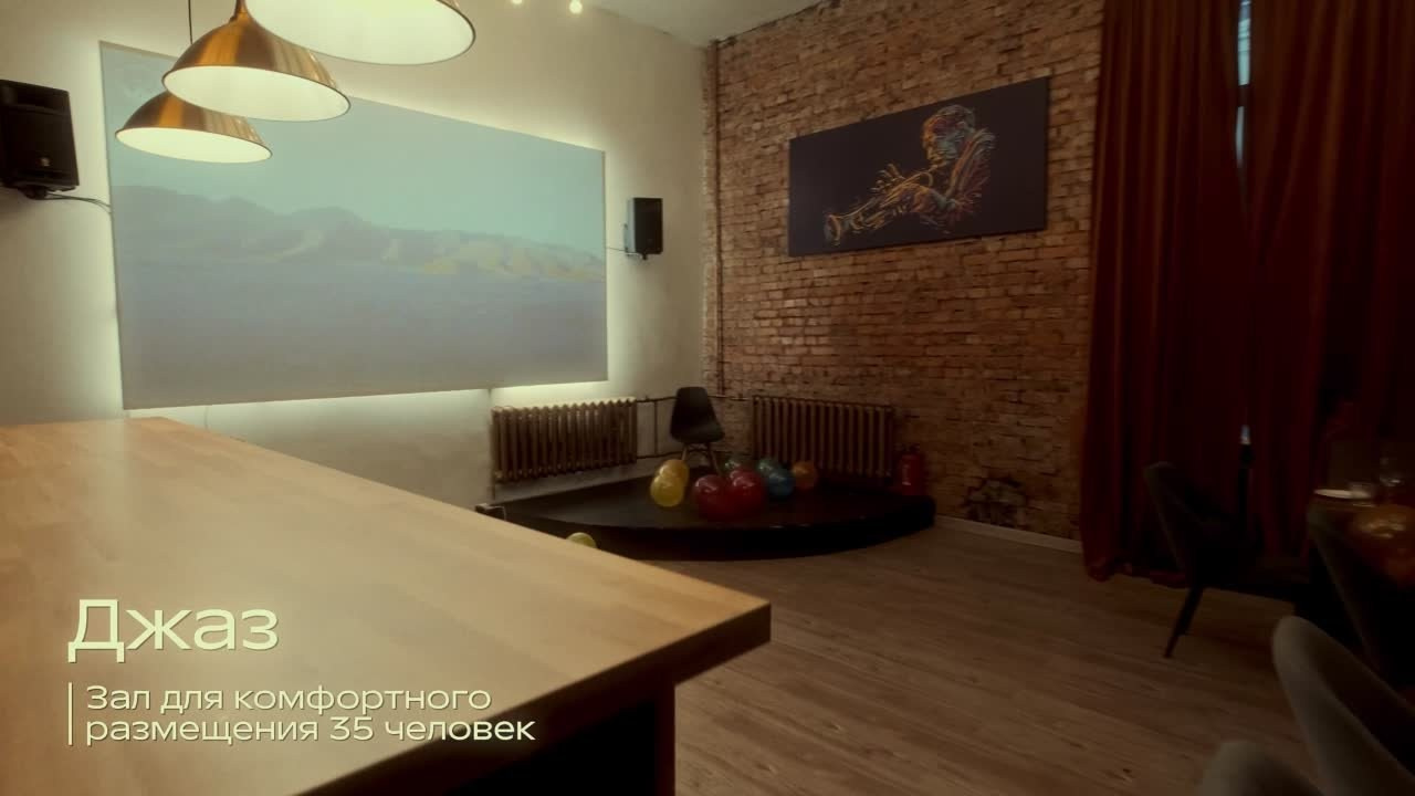 Джаз. Аренда лофта в СПб для мероприятий