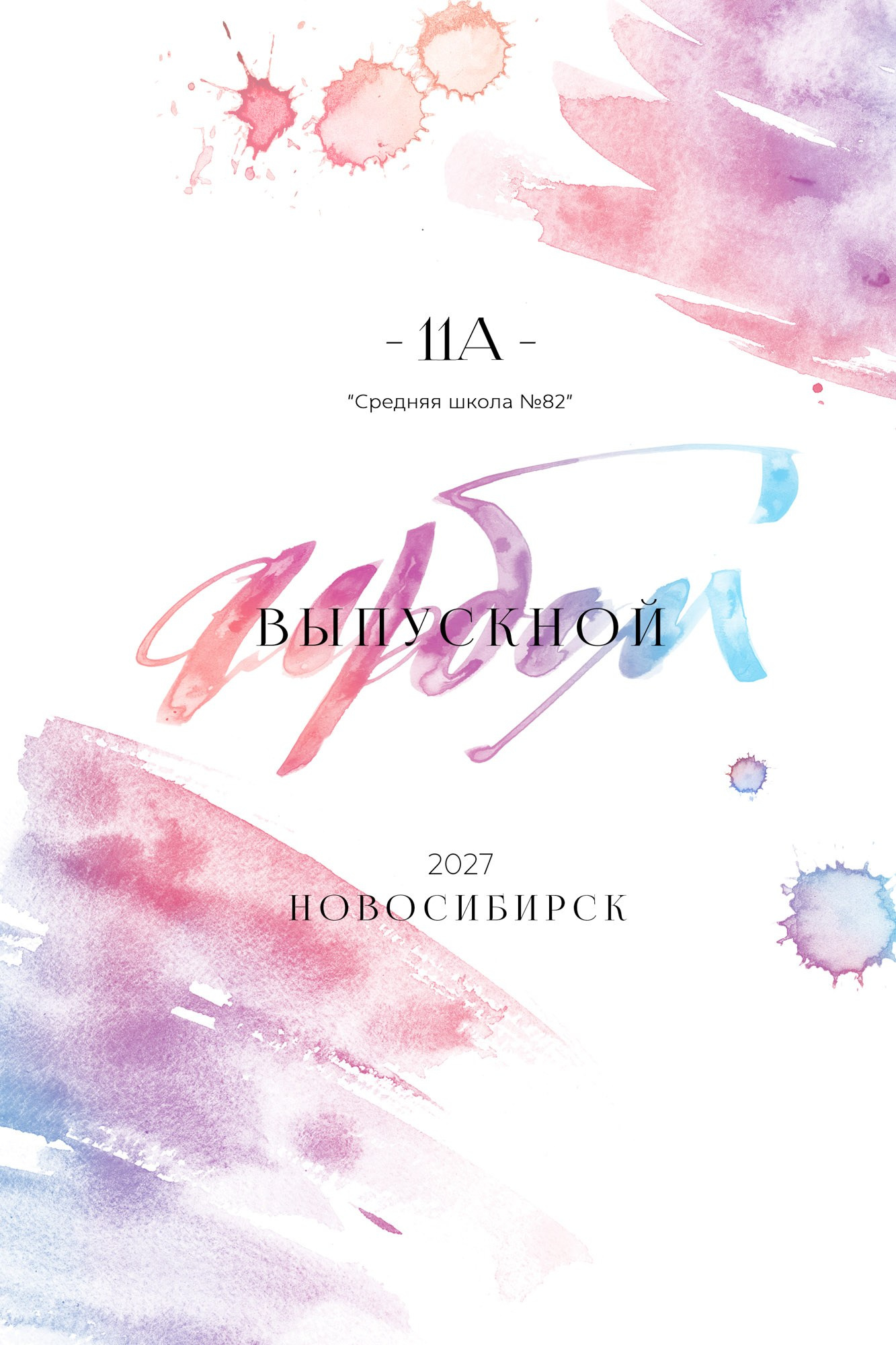 Современные выпускные альбомы в Новосибирске
