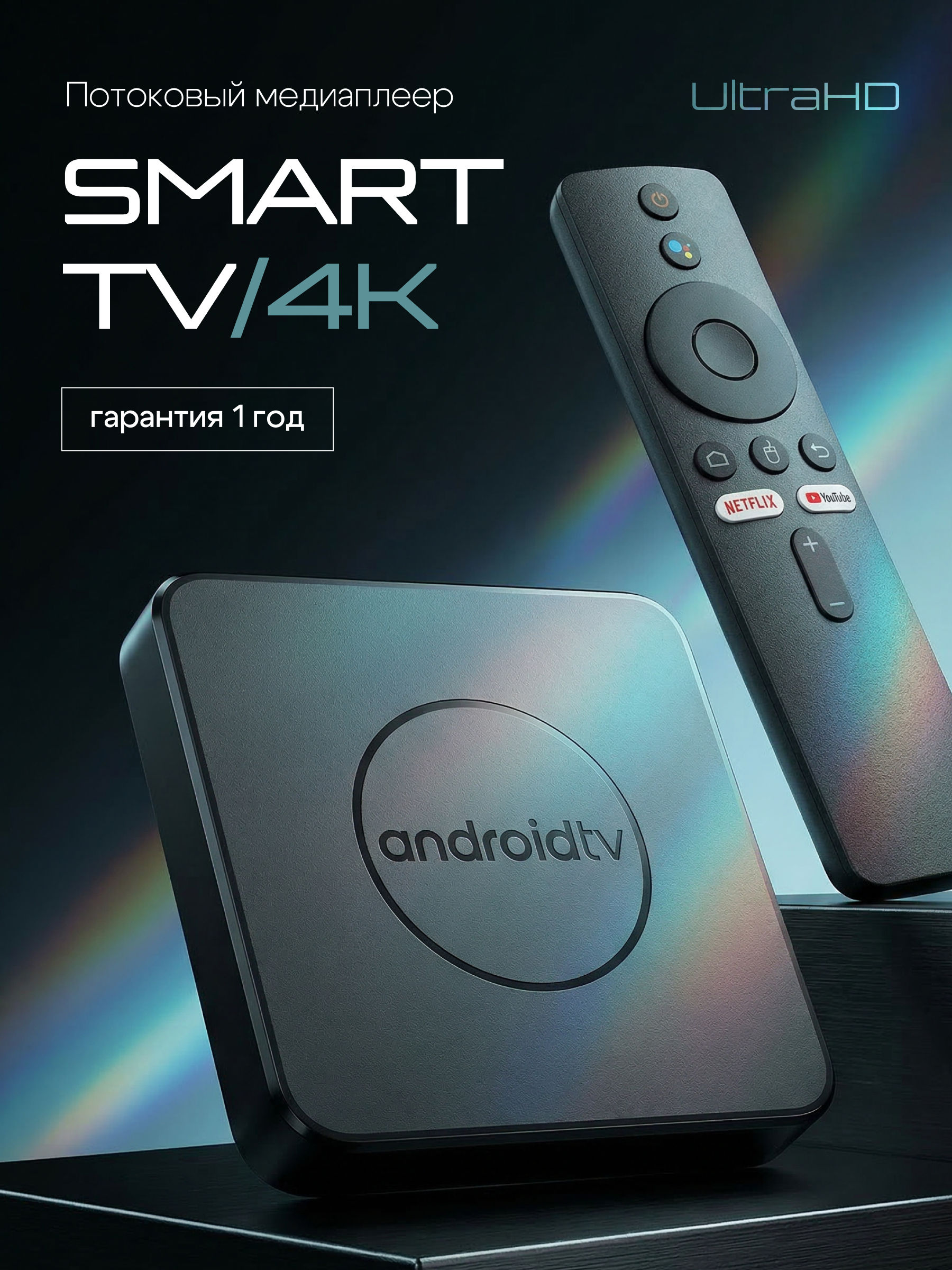 Приставка SMART TV