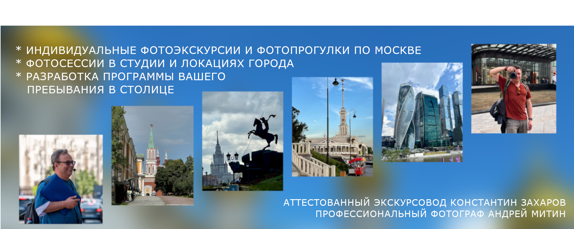 Страница в VK. П&П — Полезное с Приятным. Фотоэкскурсии — Москва на память. Экскурсовод и фотограф в Москве. Увези столицу в своём альбоме!