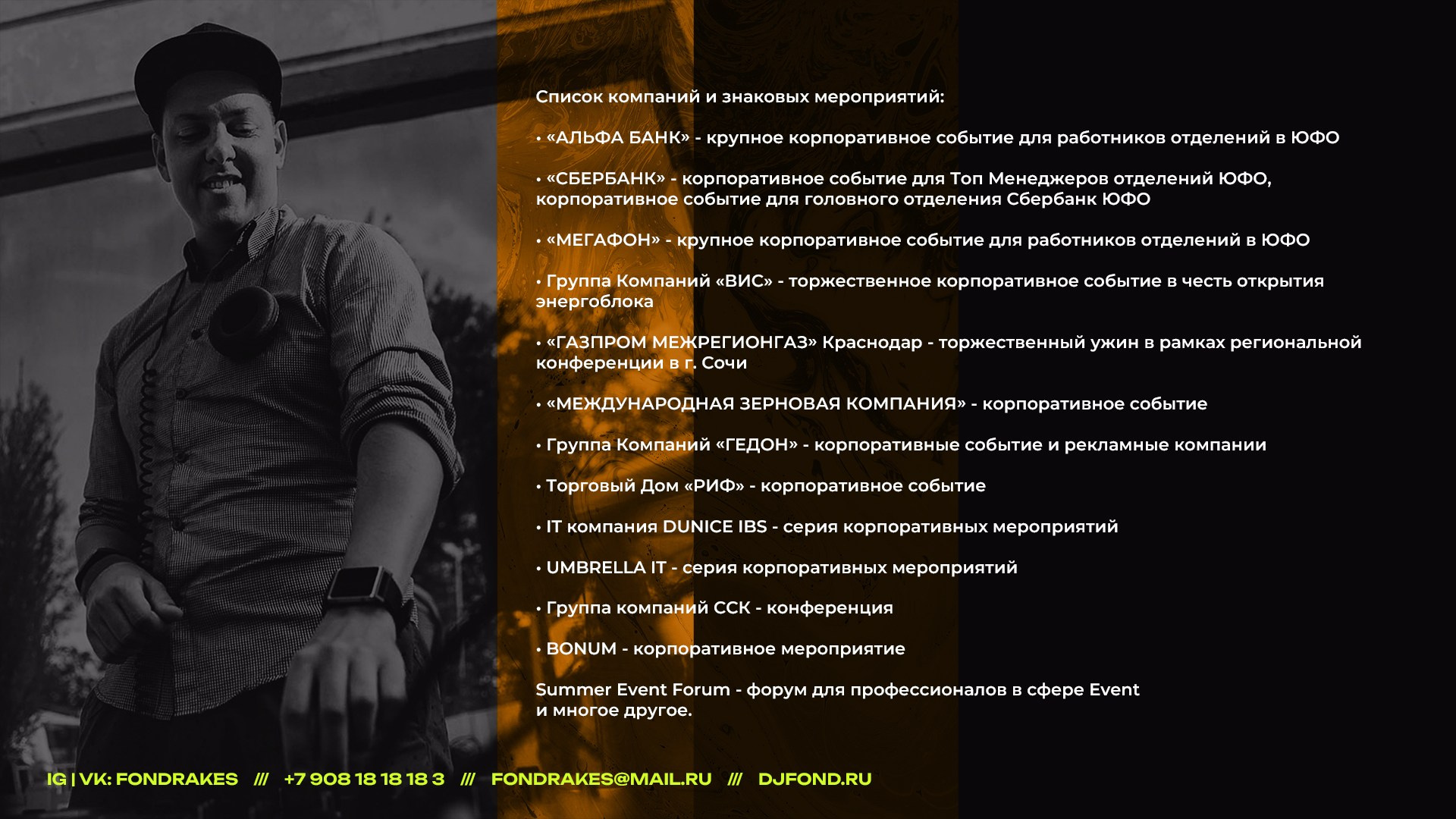 DJ FOND — event dj на свадьбу, корпоратив и др. Ростов-на-Дону