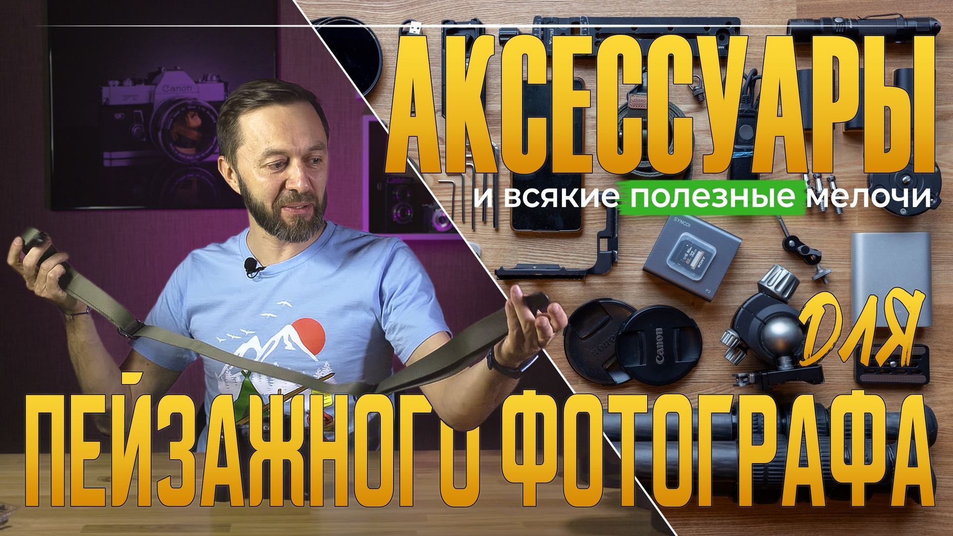 Видеоуроки. Фототуры и обучение пейзажной фотографии