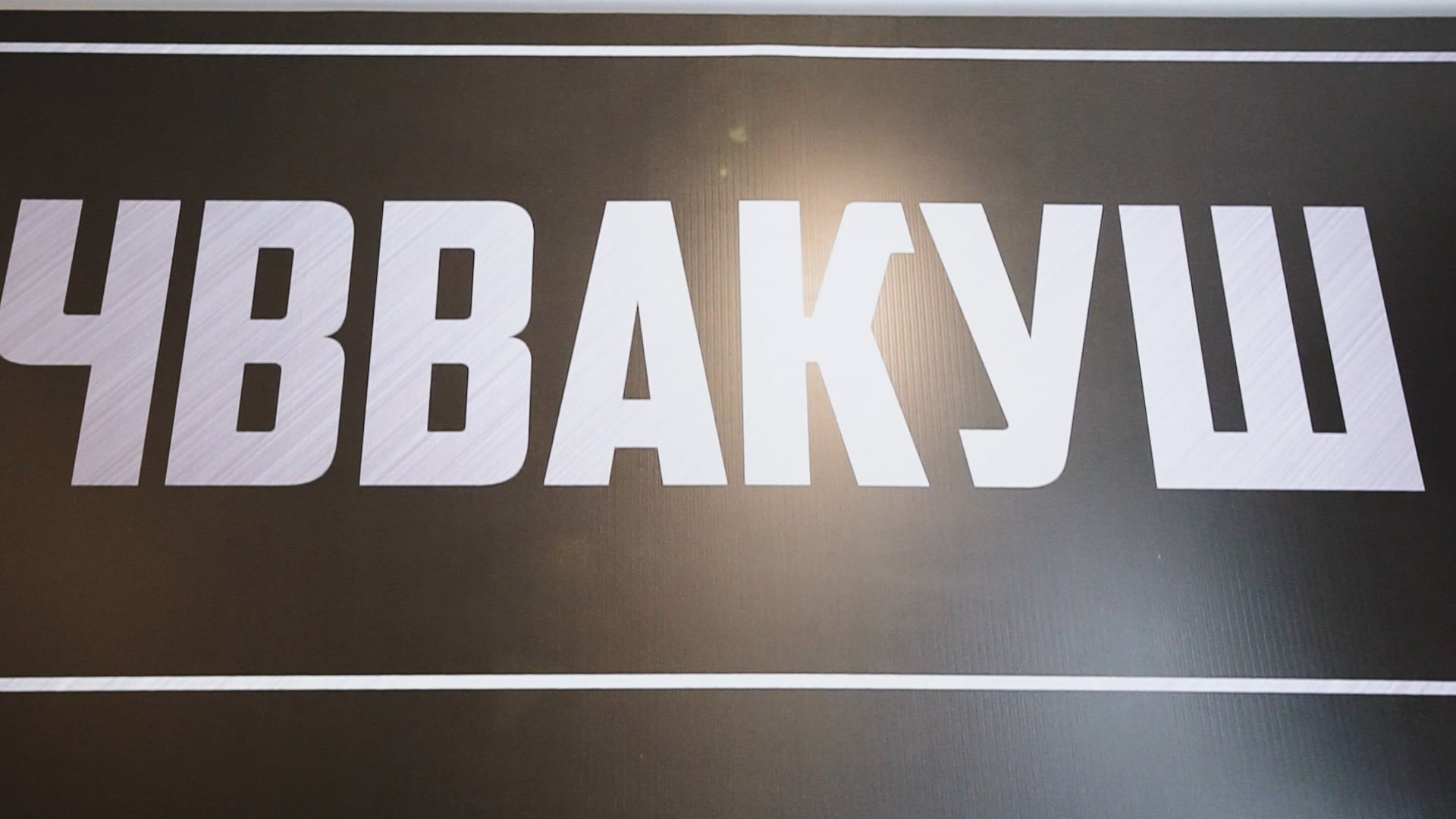 События. Видеограф Каменецкий Константин