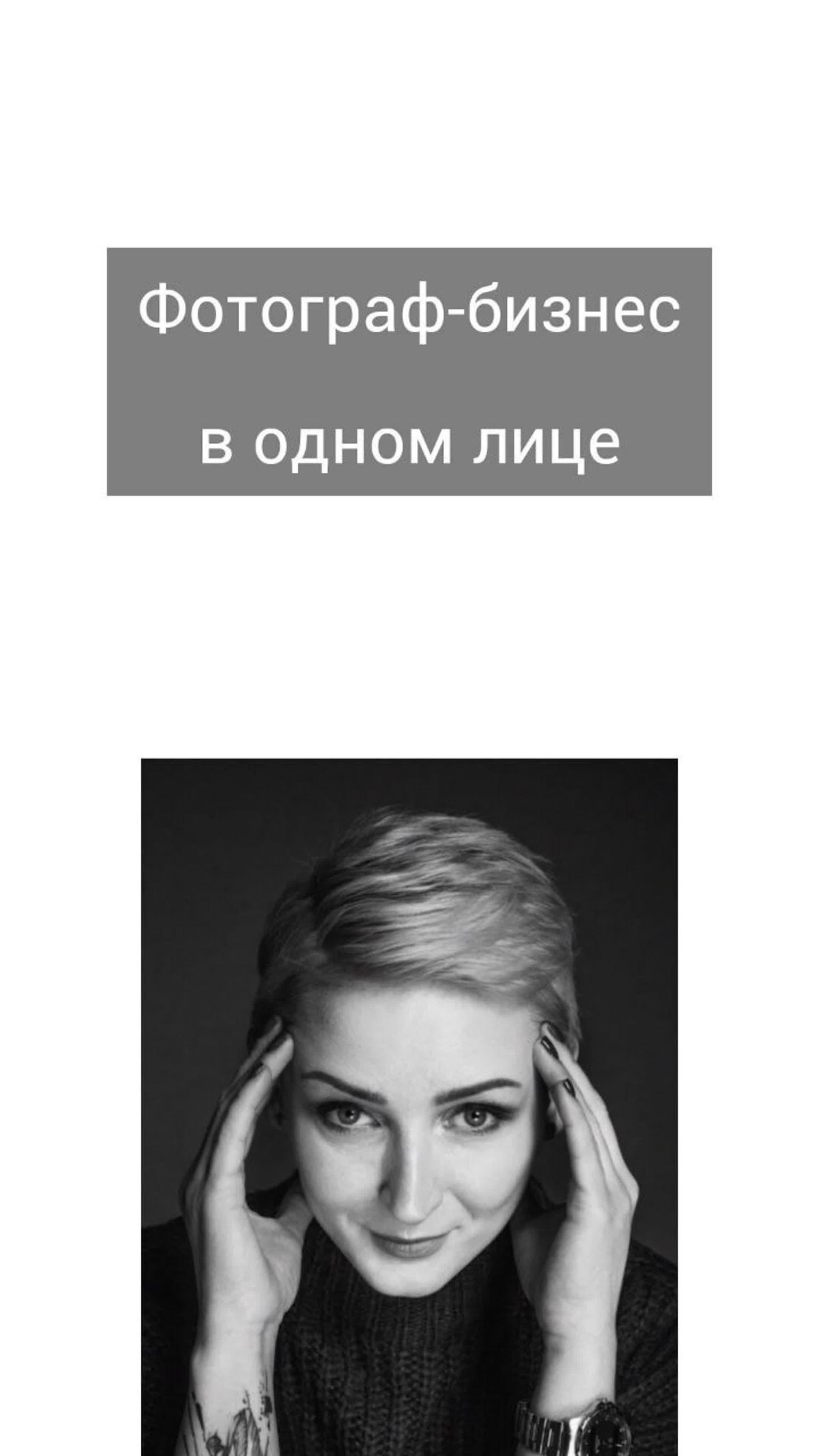 Идеальная аватарка в соцсетях. Фотограф в жанре Ню. Татьяна Хасанович. Красноярск