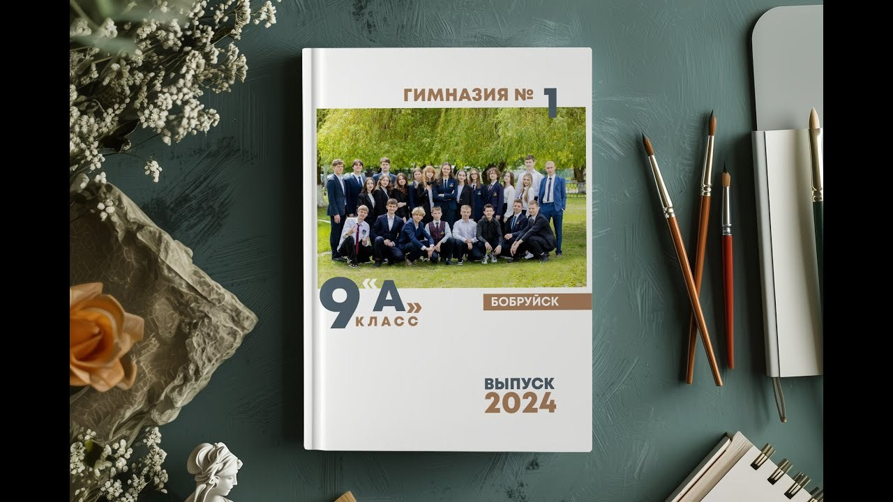 School. Выпускные альбомы Беларусь