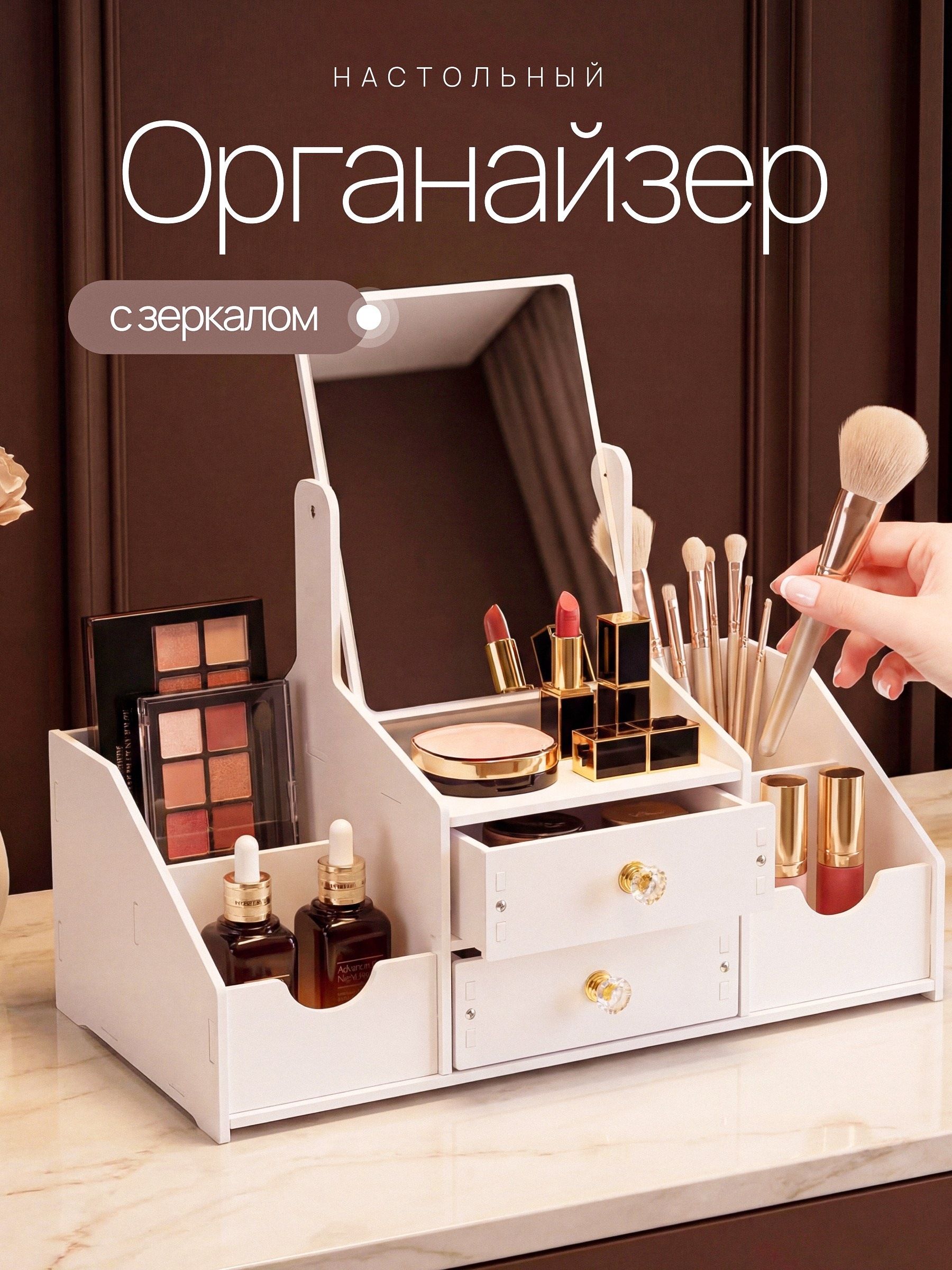 Органайзер