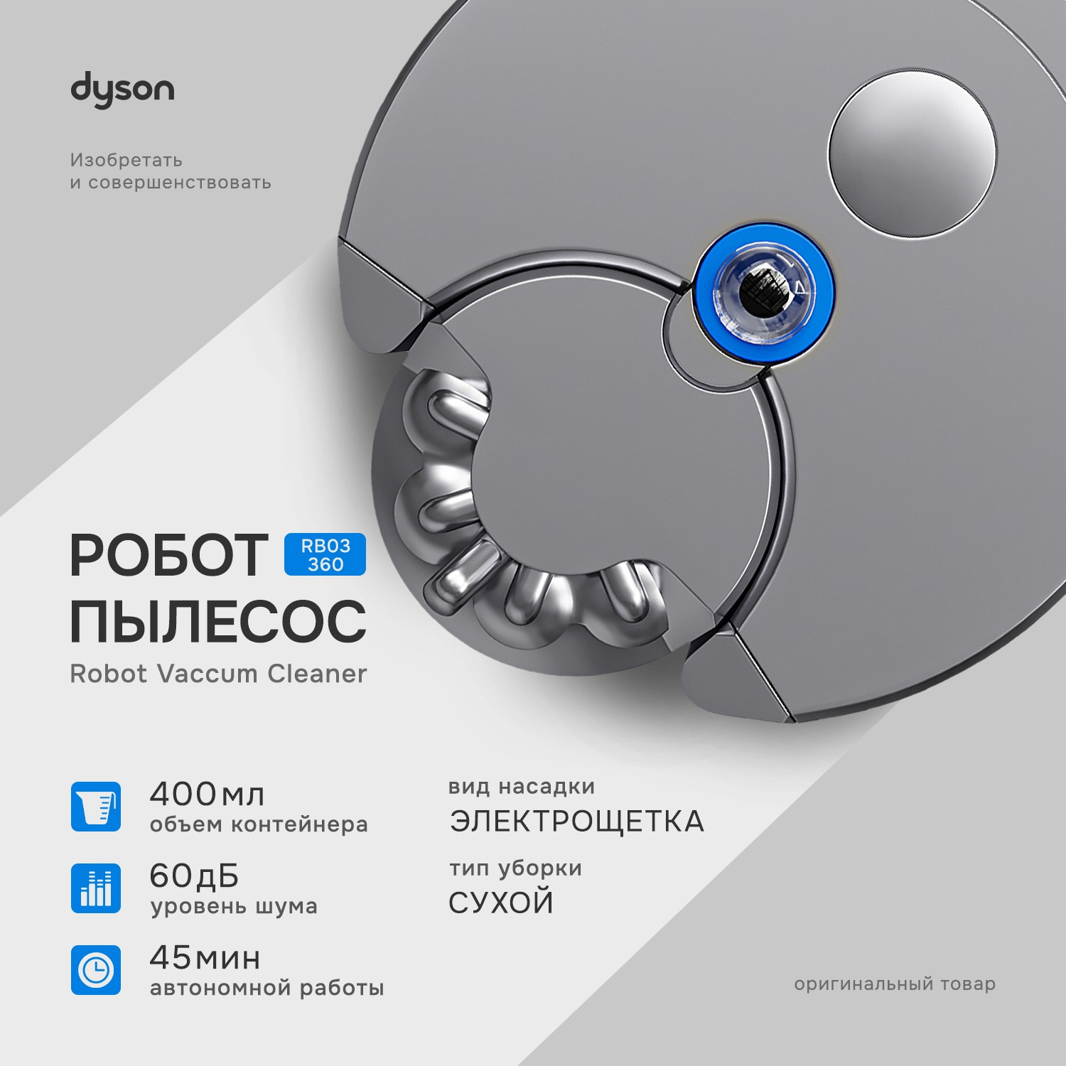 Робот-пылесос