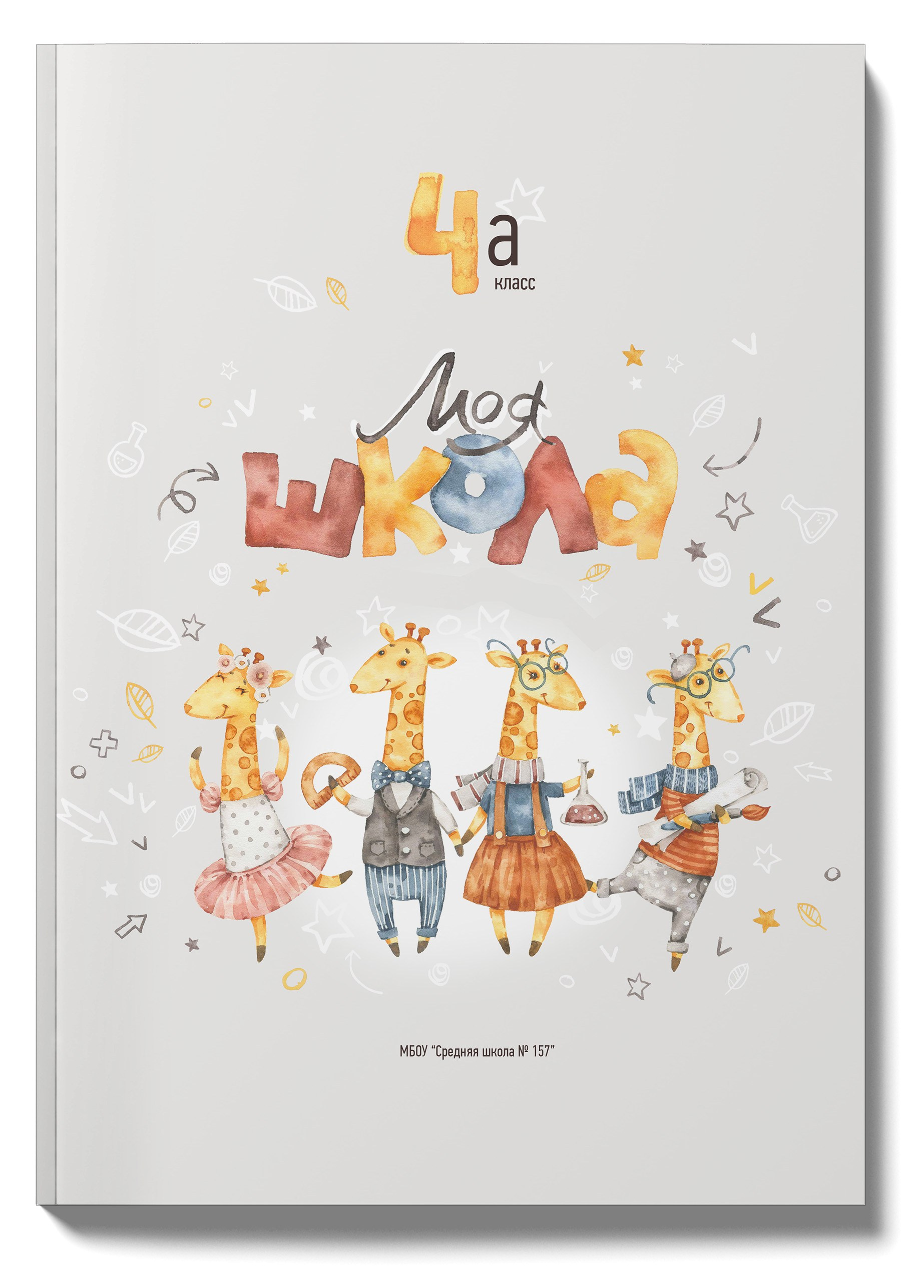 Альбомы для школы. Детская фотостудия Москва