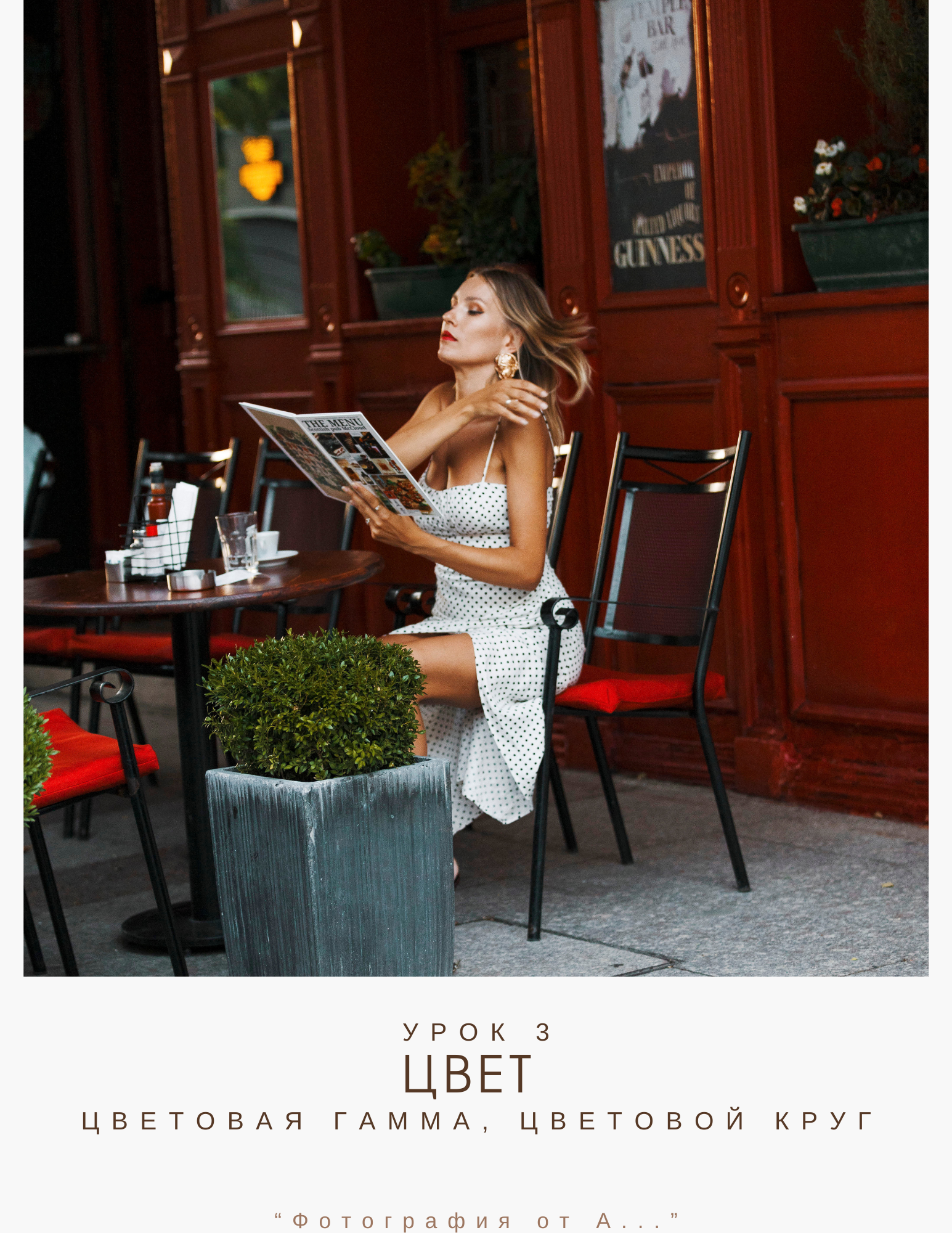 Обучение. Photographer in Montenegro Tatiana Talaeva