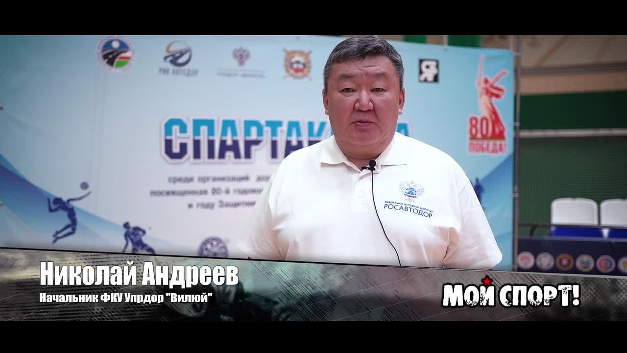 Спартакиада среди организаций дорожного хозяйства и Госавтоинспекции. Студия «Мой Спорт!» — все о спорте в Якутии