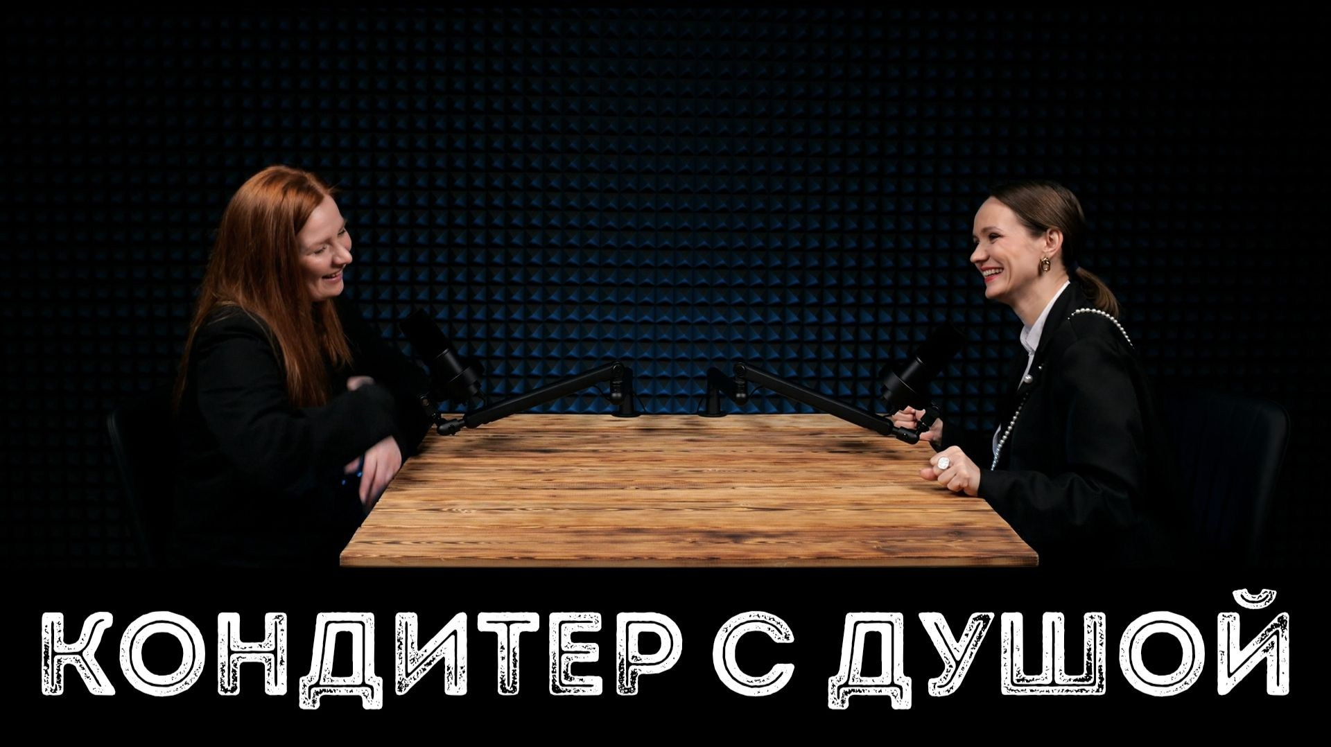 Подкасты «под ключ» Ачинск / Красноярск