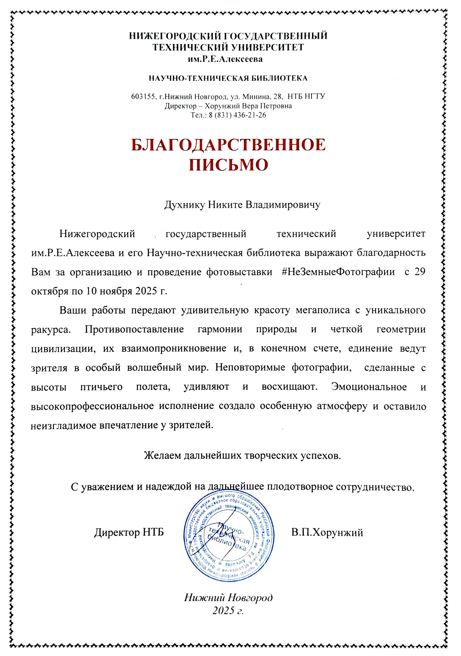 Контакты. #НеЗемныеФотографии Нижнего Новгорода