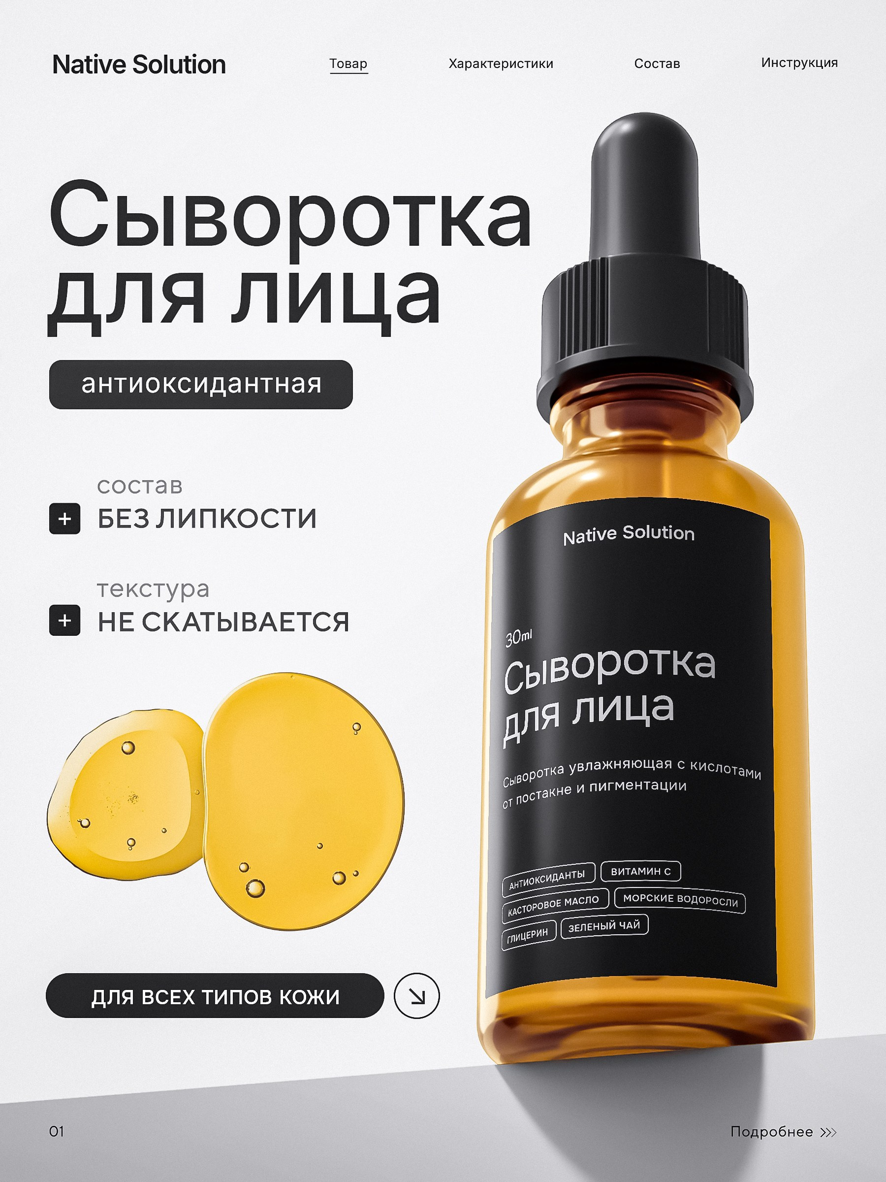 Сыворотка для лица