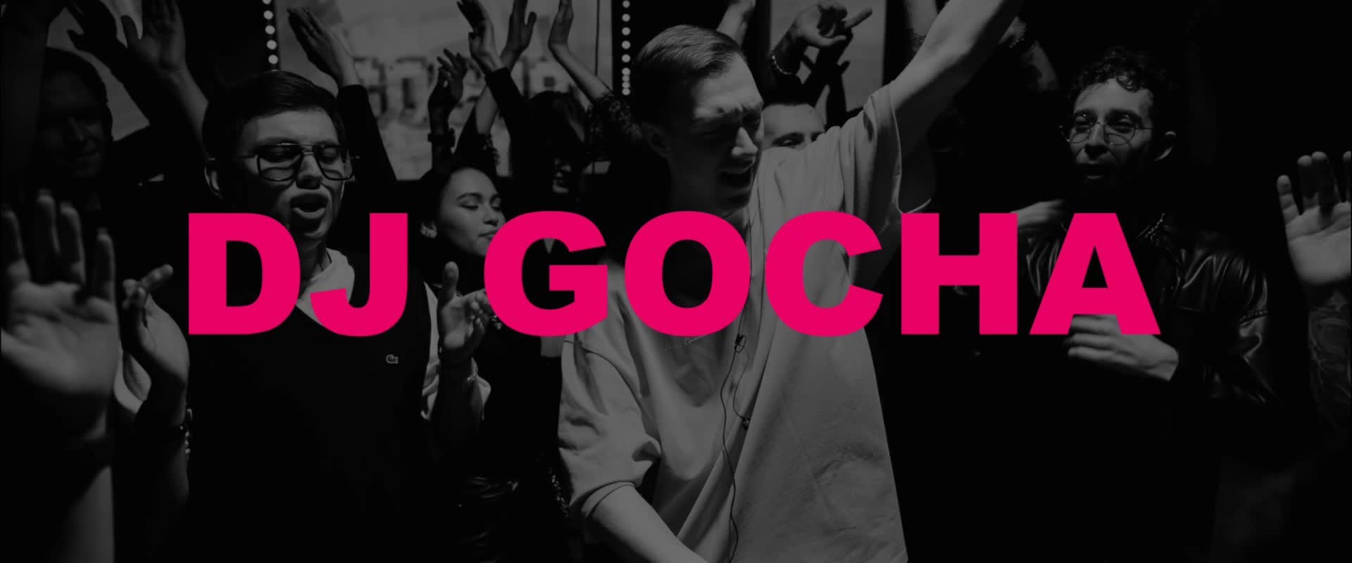 Для организаторов. DJ GOCHA г. Москва