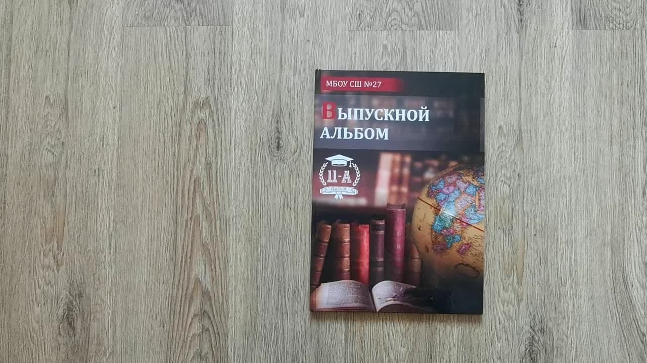 Альбом 5 разворота Старшаки