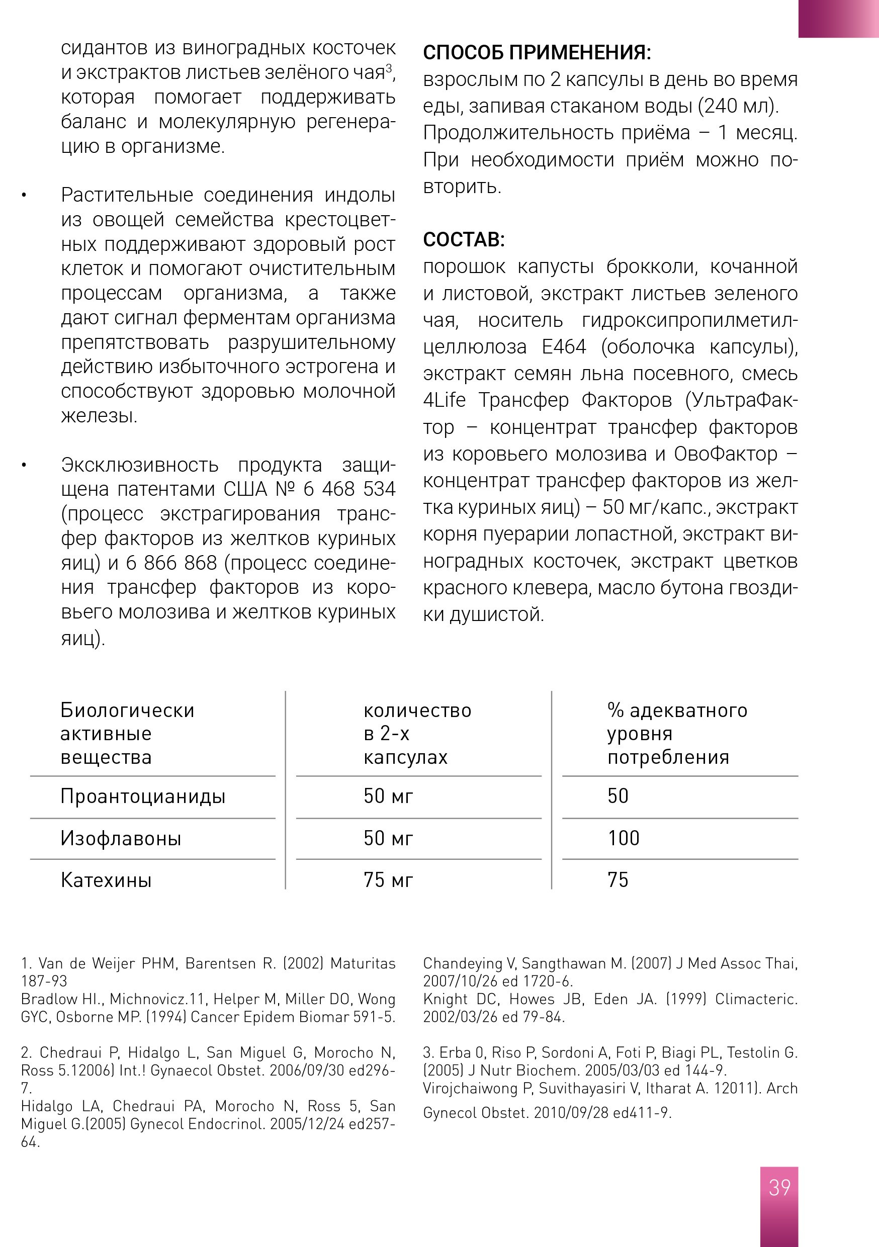 Трансфер Фактор 4Life для иммунной системы