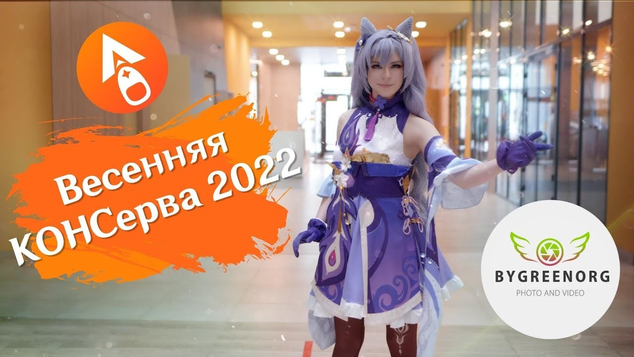 Фестивали косплея. ByGreen.org — Cosplay photo and video with love