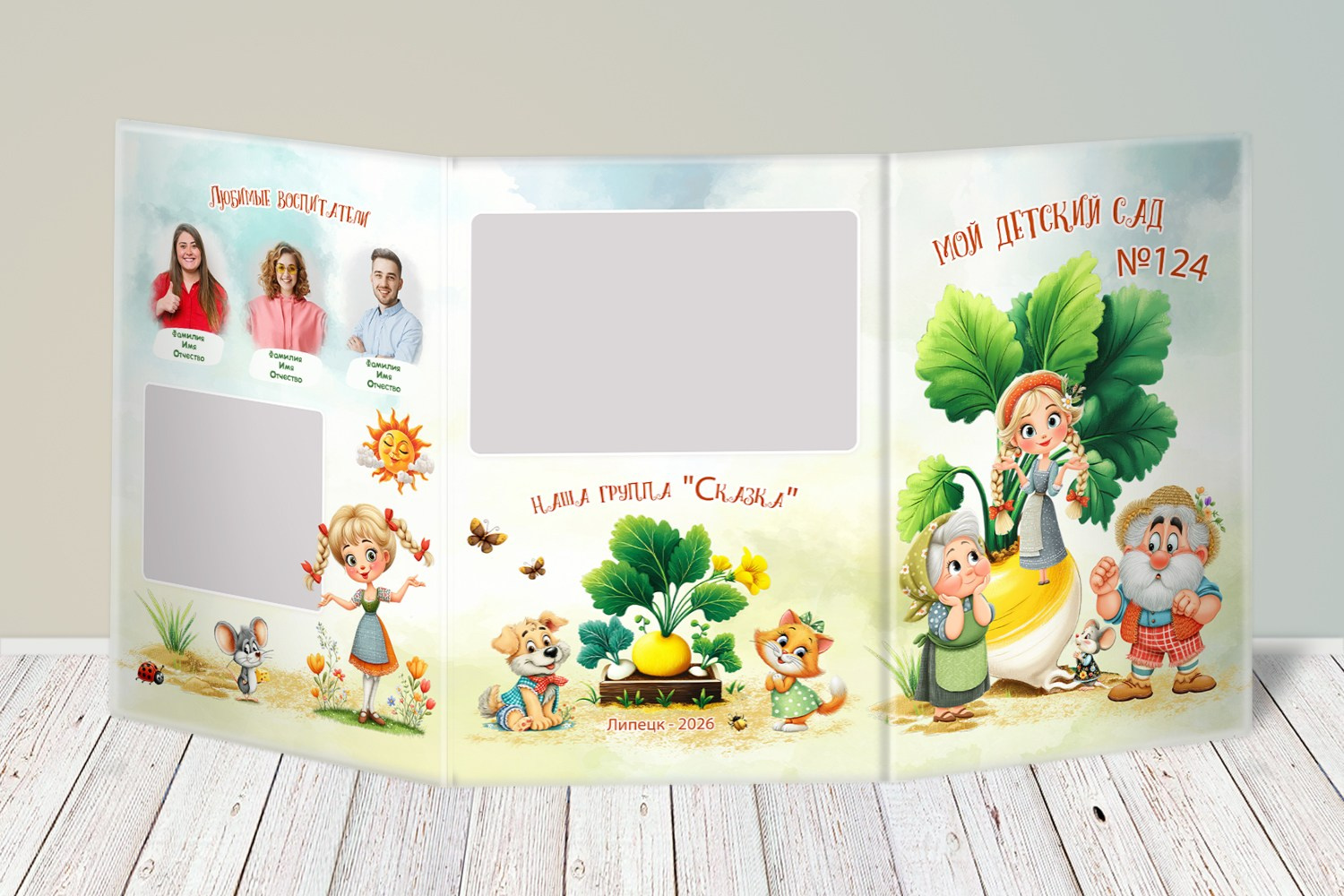 Дизайн для детского сада Сказка «Репка», Шаблон папка&nbsp;— трюмо для детского сада. Формат PSD:&nbsp; 20*30 см.&nbsp;Все элементы на&nbsp;отдельных слоях.&nbsp;Все шрифты включены.&nbsp;Шаблон редактируется в&nbsp;программе Photoshop. ЦЕНА: 1600&nbsp;руб. medlori Выпускные альбомы в Липецке, medlori fotobook фотограф Медведева Лариса, контактный номер телефона 89 995 303 953 шаблоны макеты фотокниг fotobook шаблон макет твой альбом.