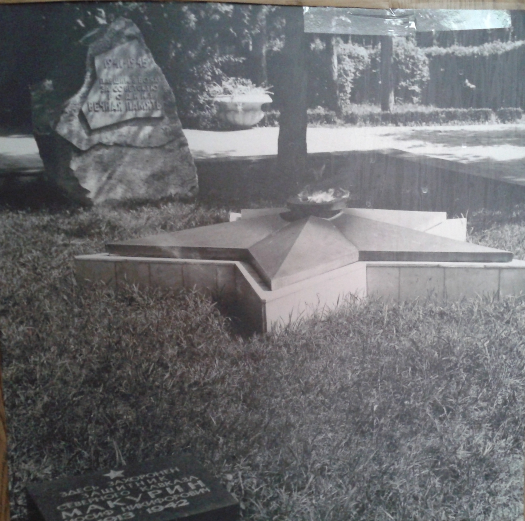 Вечный огонь.