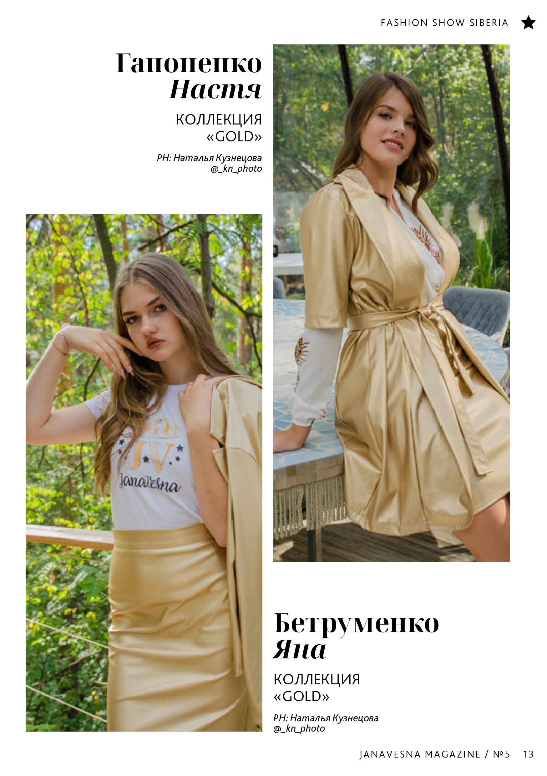 Журналы. Фотограф Универсал в Новосибирске