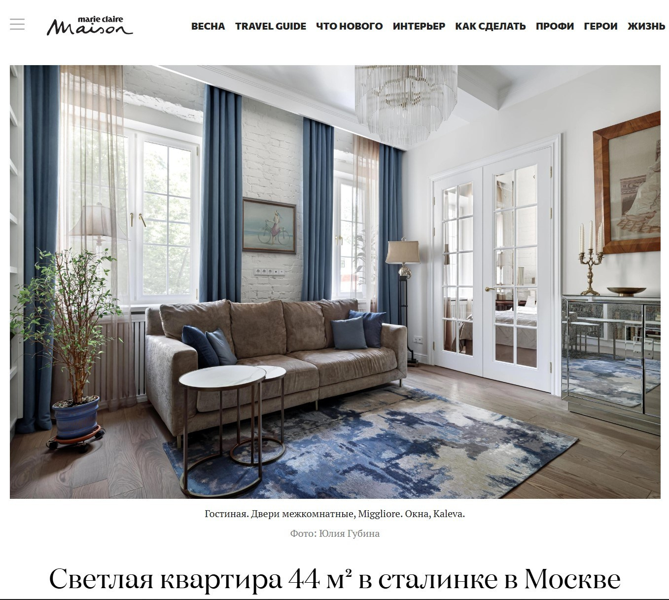 Интерьерный фотограф в Москве