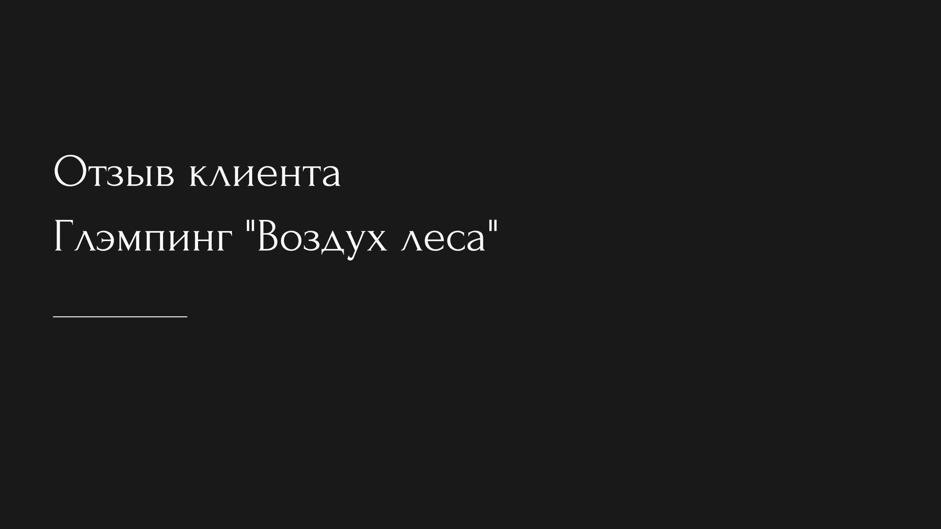 Создаем продающий визуальный контент для бизнеса. Студия контента «СВОЕ МЕСТО»