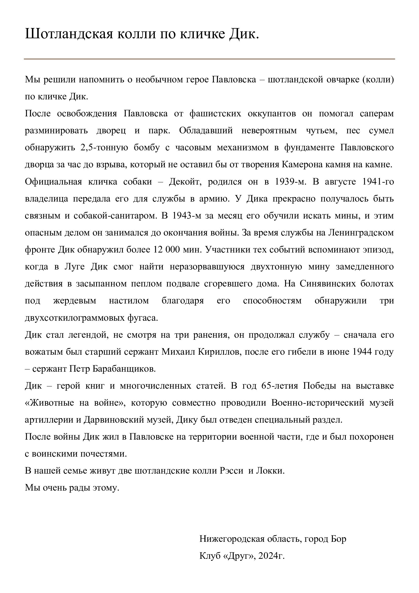 Акция рисунков «Собаки-герои Великой Отечественной войны». НРОО КЦ "Собаковод"