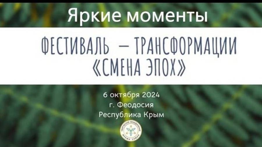 Сайт-приглашение на фестиваль трансформации