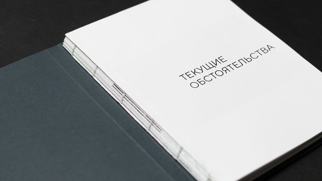 Текущие обстоятельства. Фотограф Злата Спицына