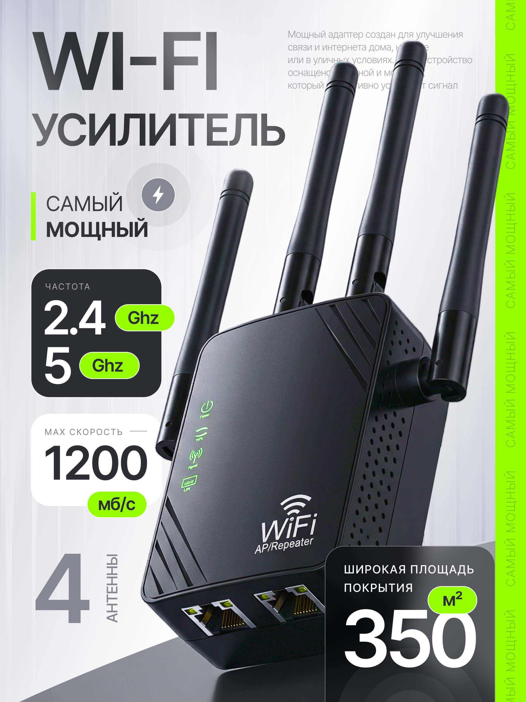 Wi-Fi усилитель