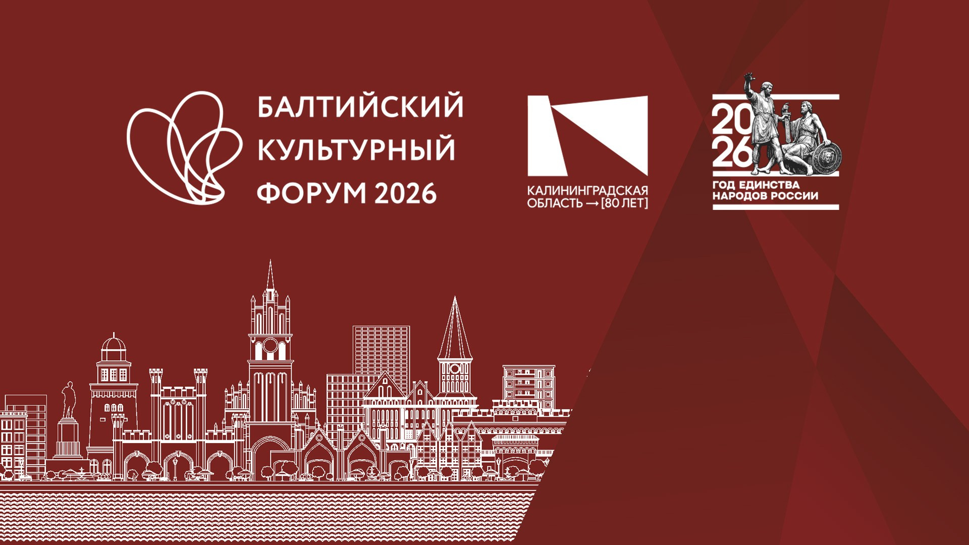 Балтийский Культурный Форум 2026. One Media Life: фоторепортажи, фотоотчеты с мероприятий и заведений