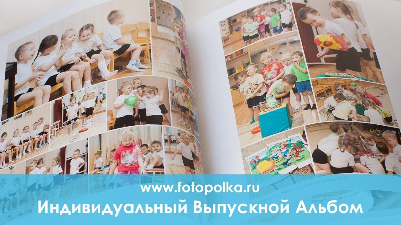 Персональный выпускной альбом для детского сада