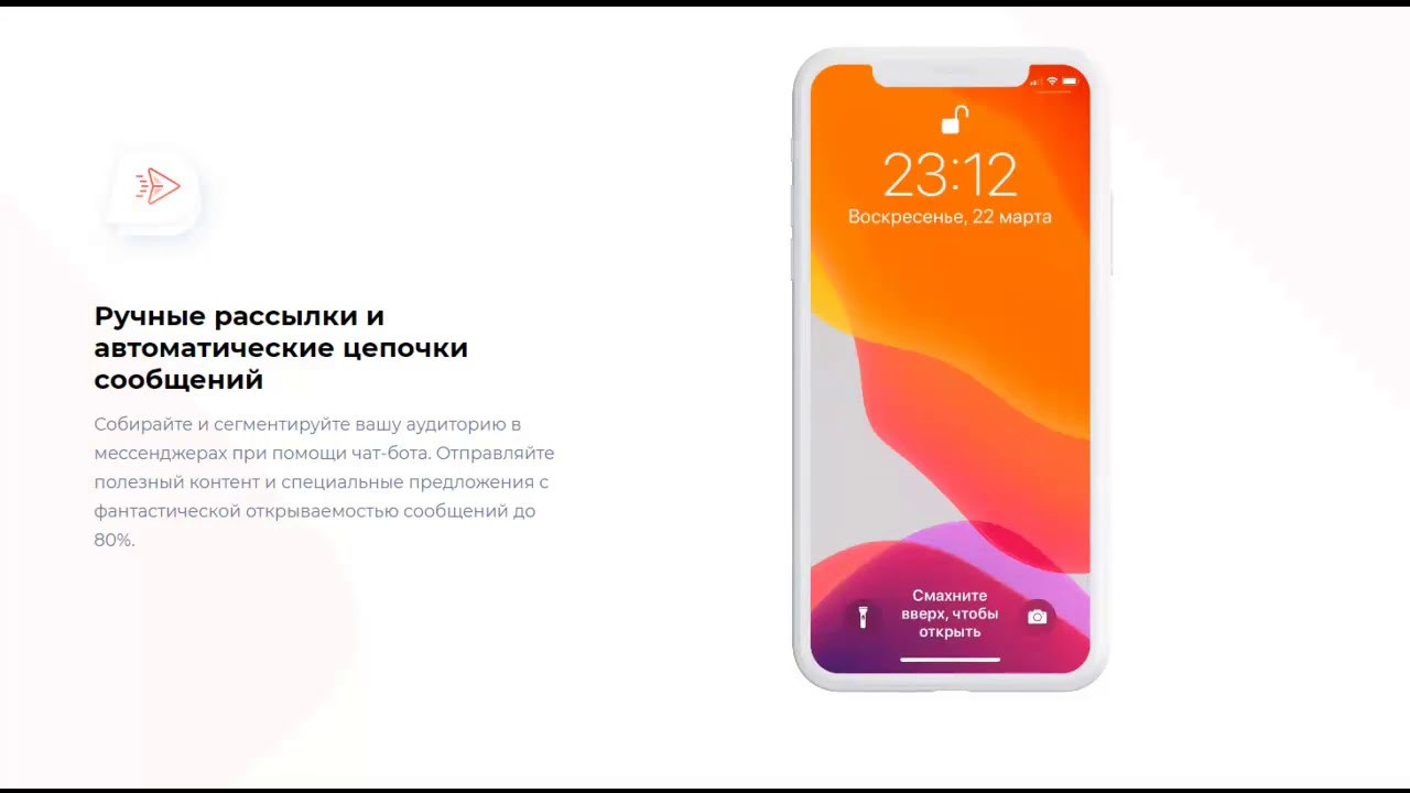 Автоворонка в мессенджерах