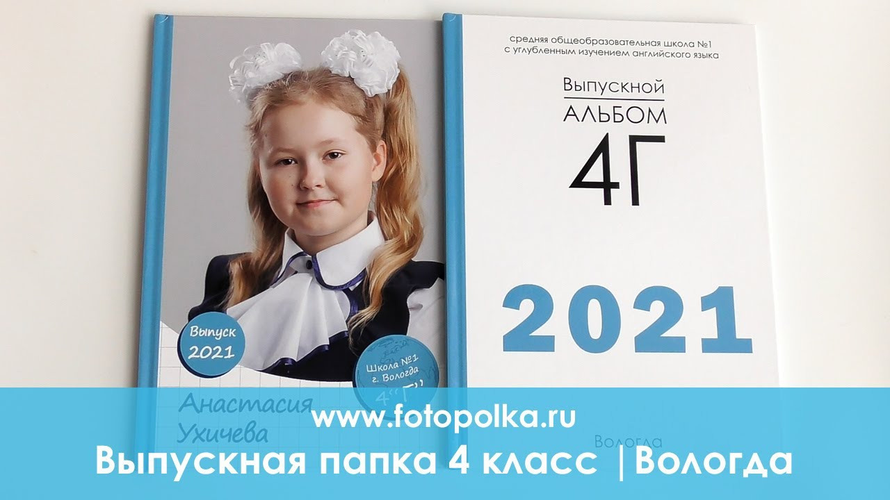 Выпускная папка 4 класс