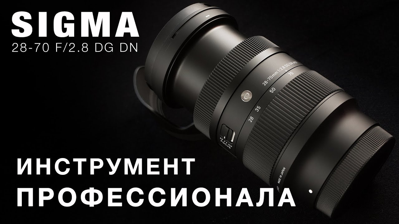 Тест объектива Sigma 28-70 f2.8 DG DN Contemporary. Фотограф Дмитрий Цветков | Санкт-Петербург