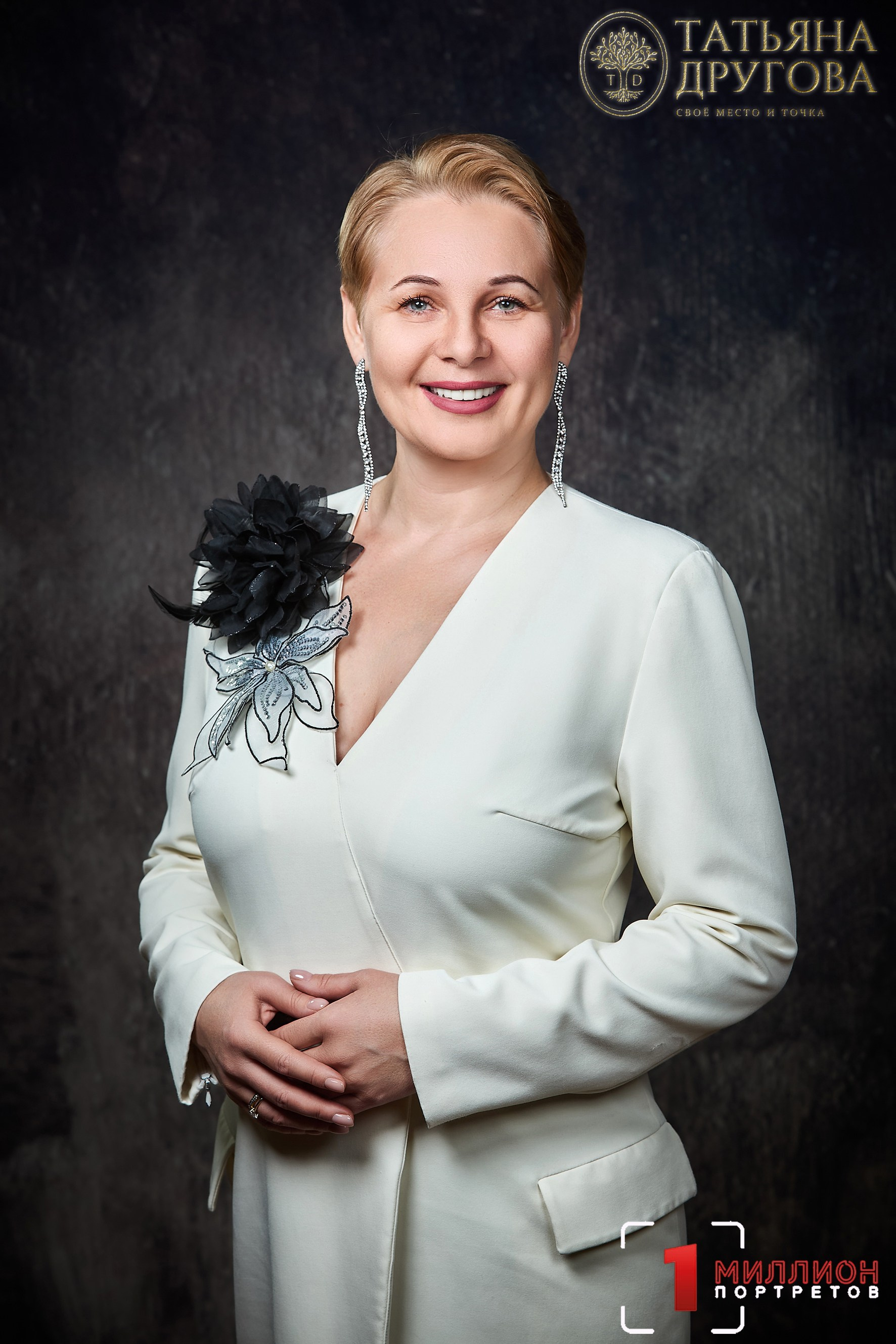 Встреча с Татьяной Друговой 14.03.2026