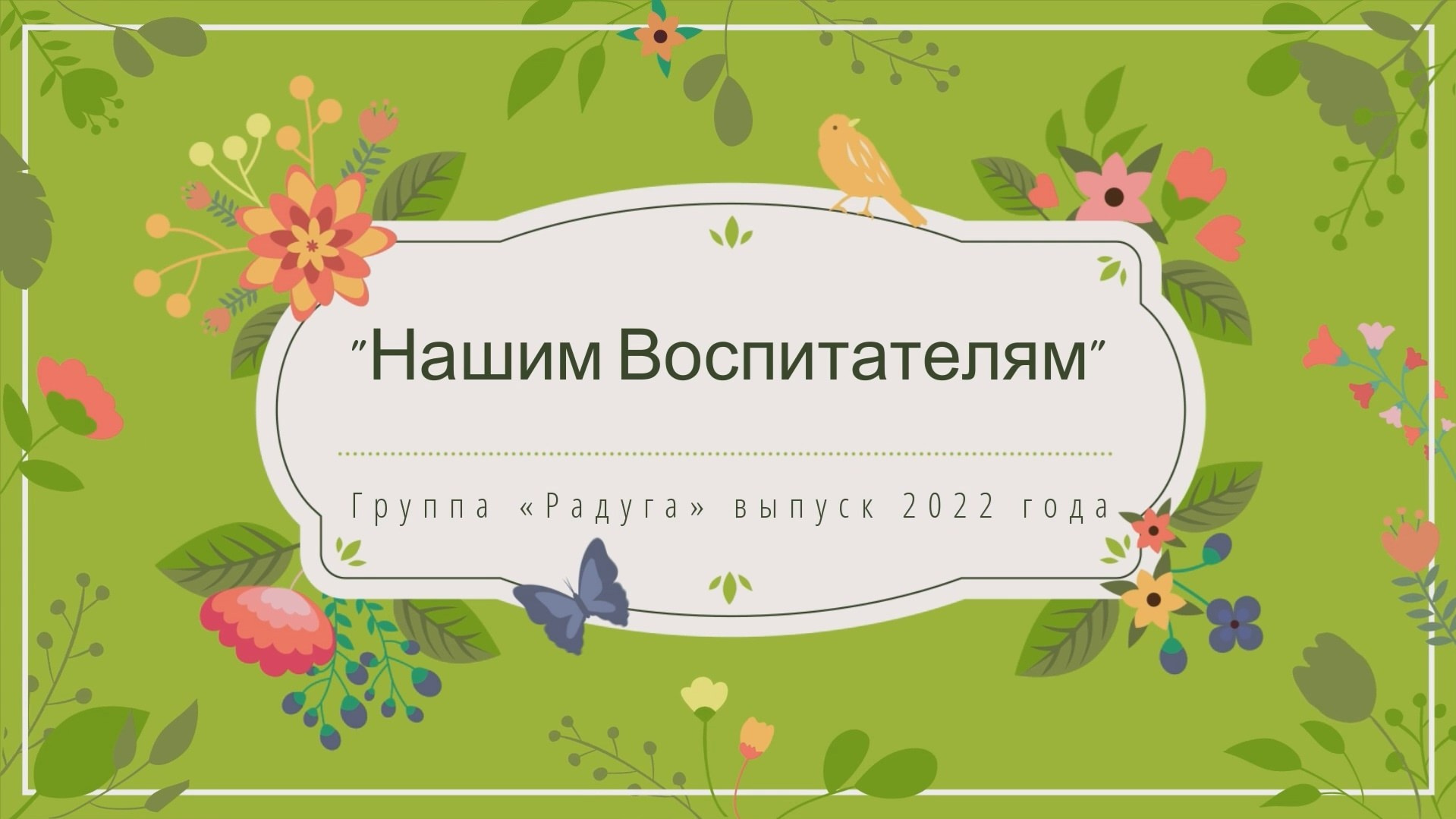Один день в детском саду. Профессиональная фото и видеосъемка. Москва