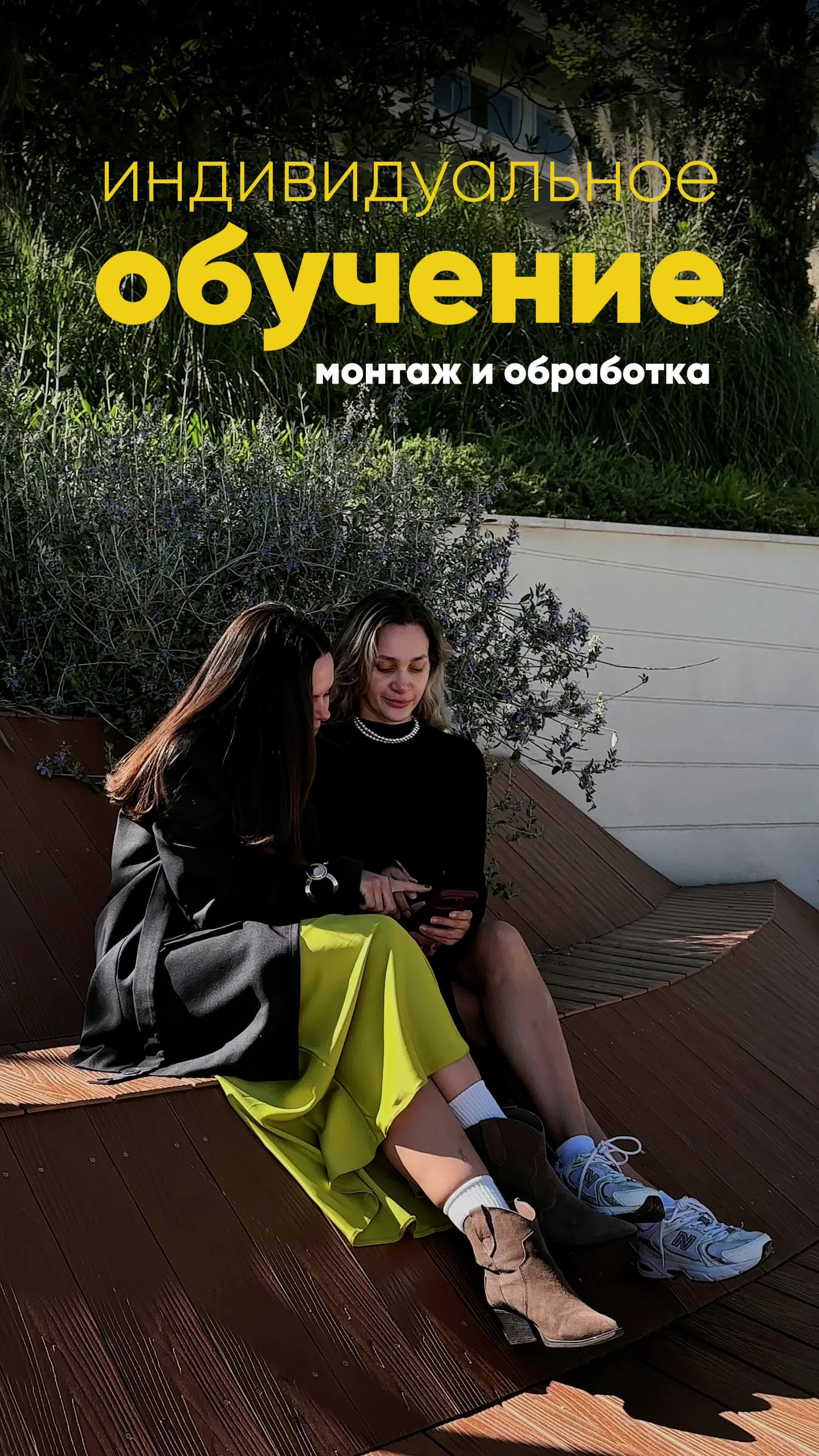 Обучение мобильной фото и видеосъемке. Мобильный фотограф и видеограф Сочи