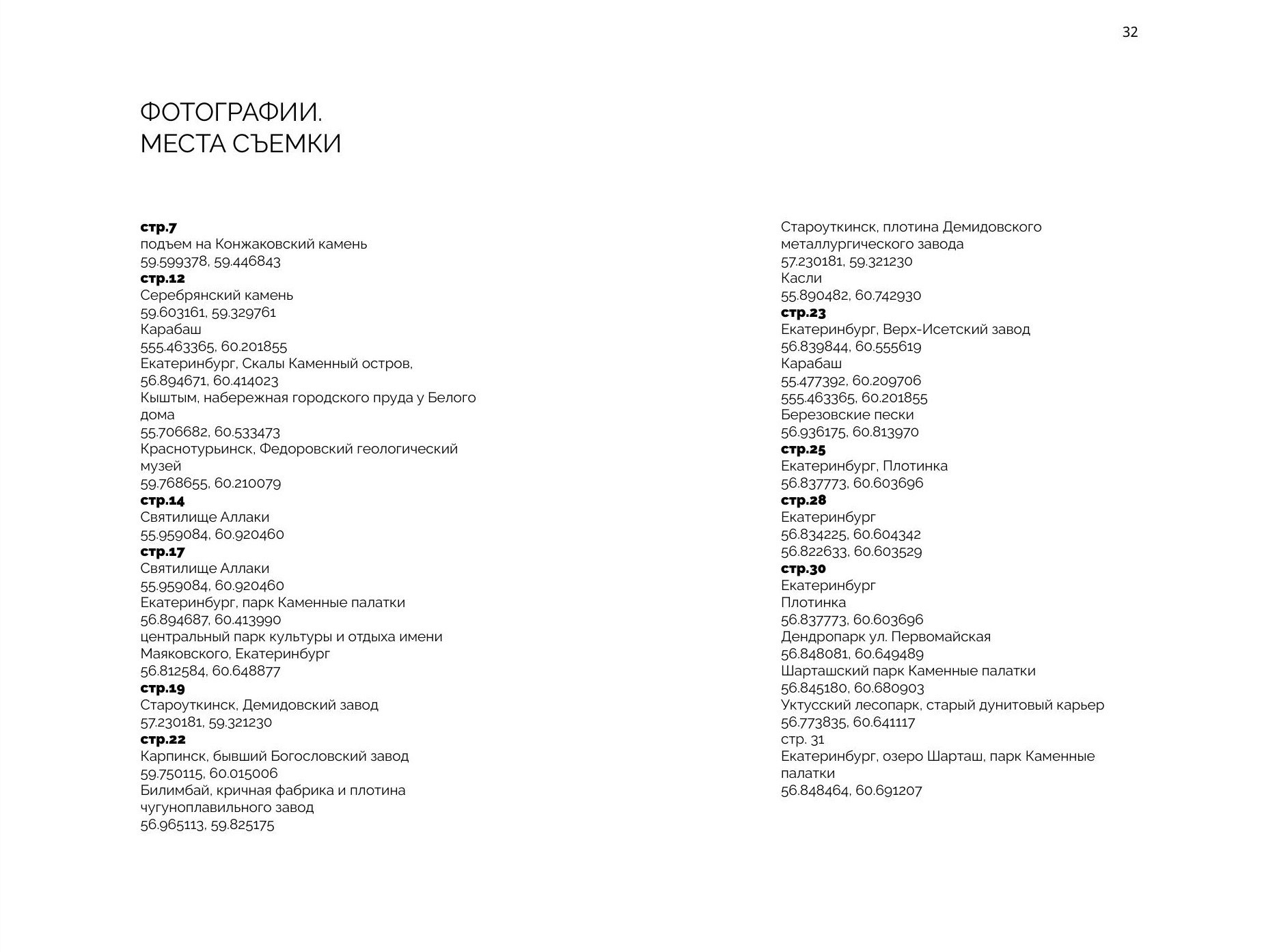 Олеся Фрич — Камень в сердце