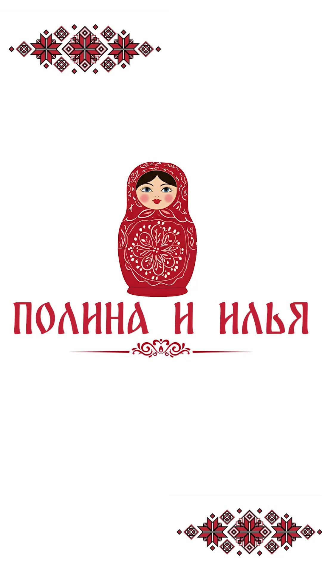 Свадьбы. LEVORIGINAL