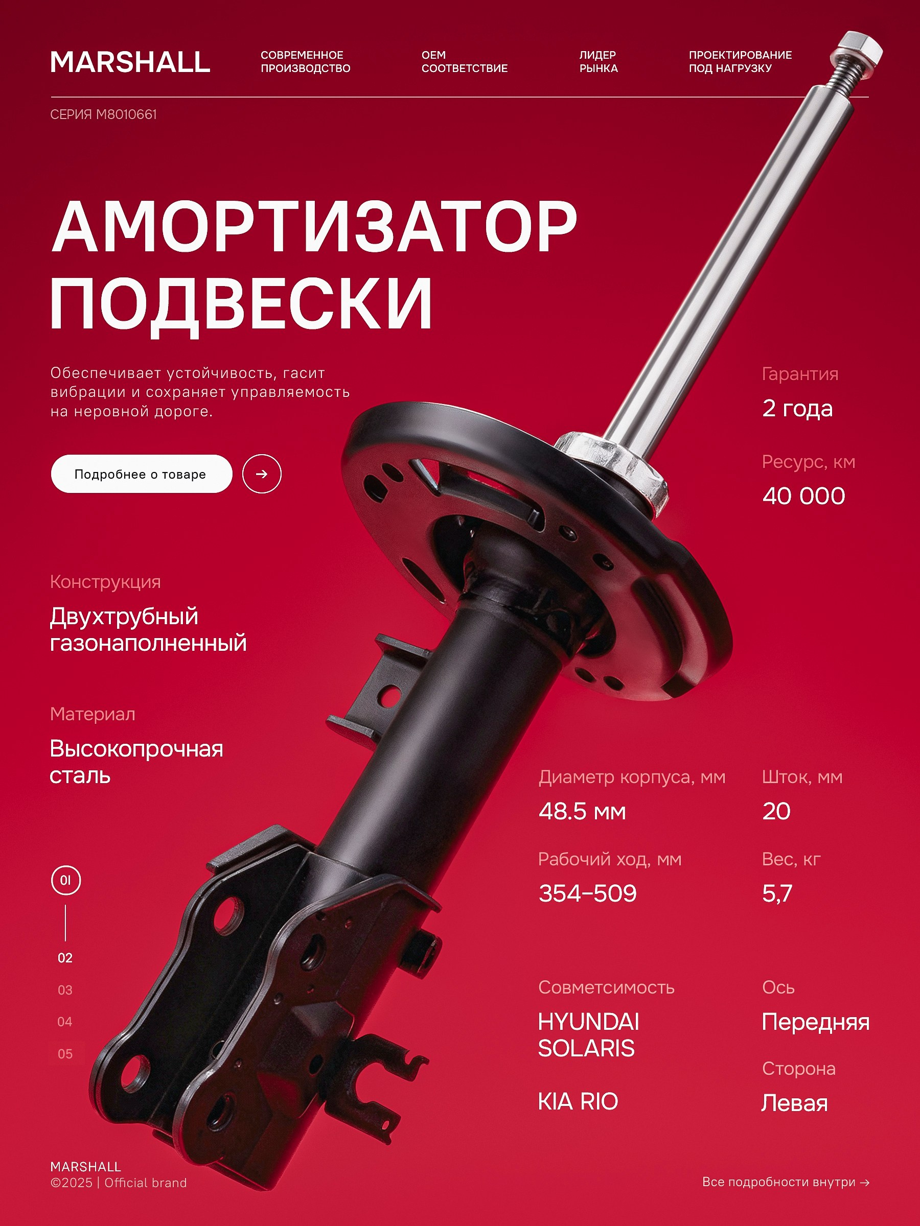 Амортизатор подвески