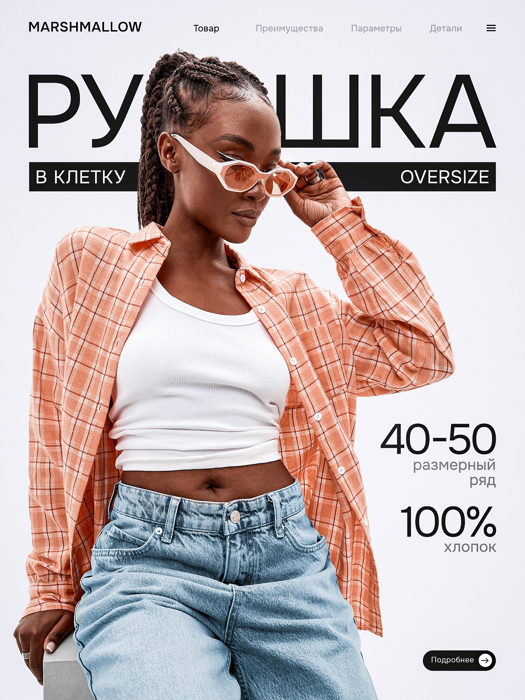 Рубашка в клетку