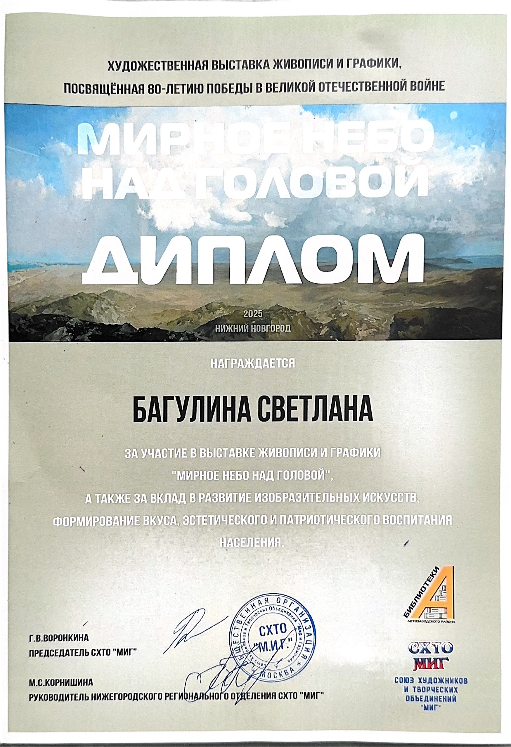 Достижения. Художник Светлана Багулина