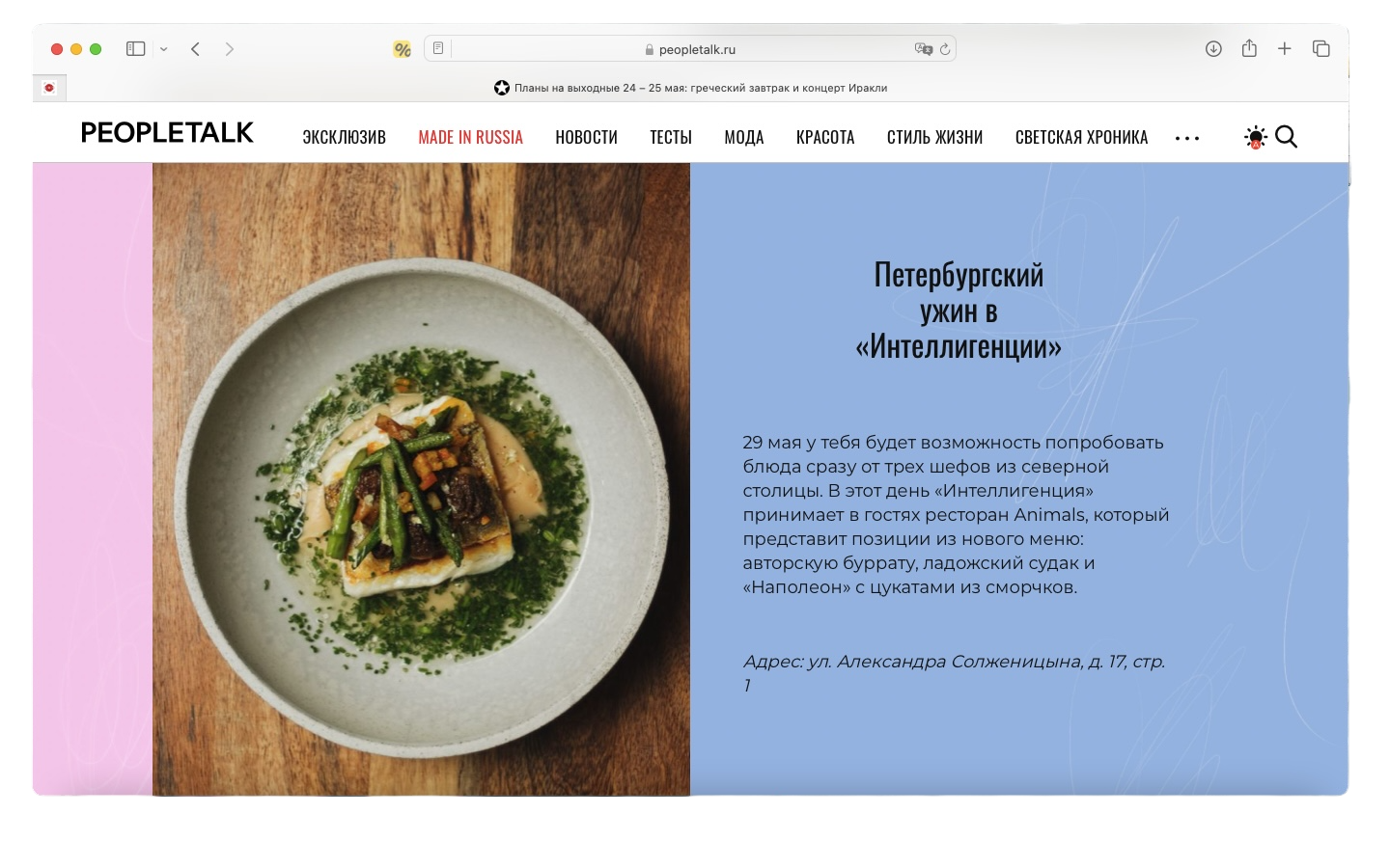 Публикации. Света Голобородько, фотограф еды и событий в Санкт-Петербурге