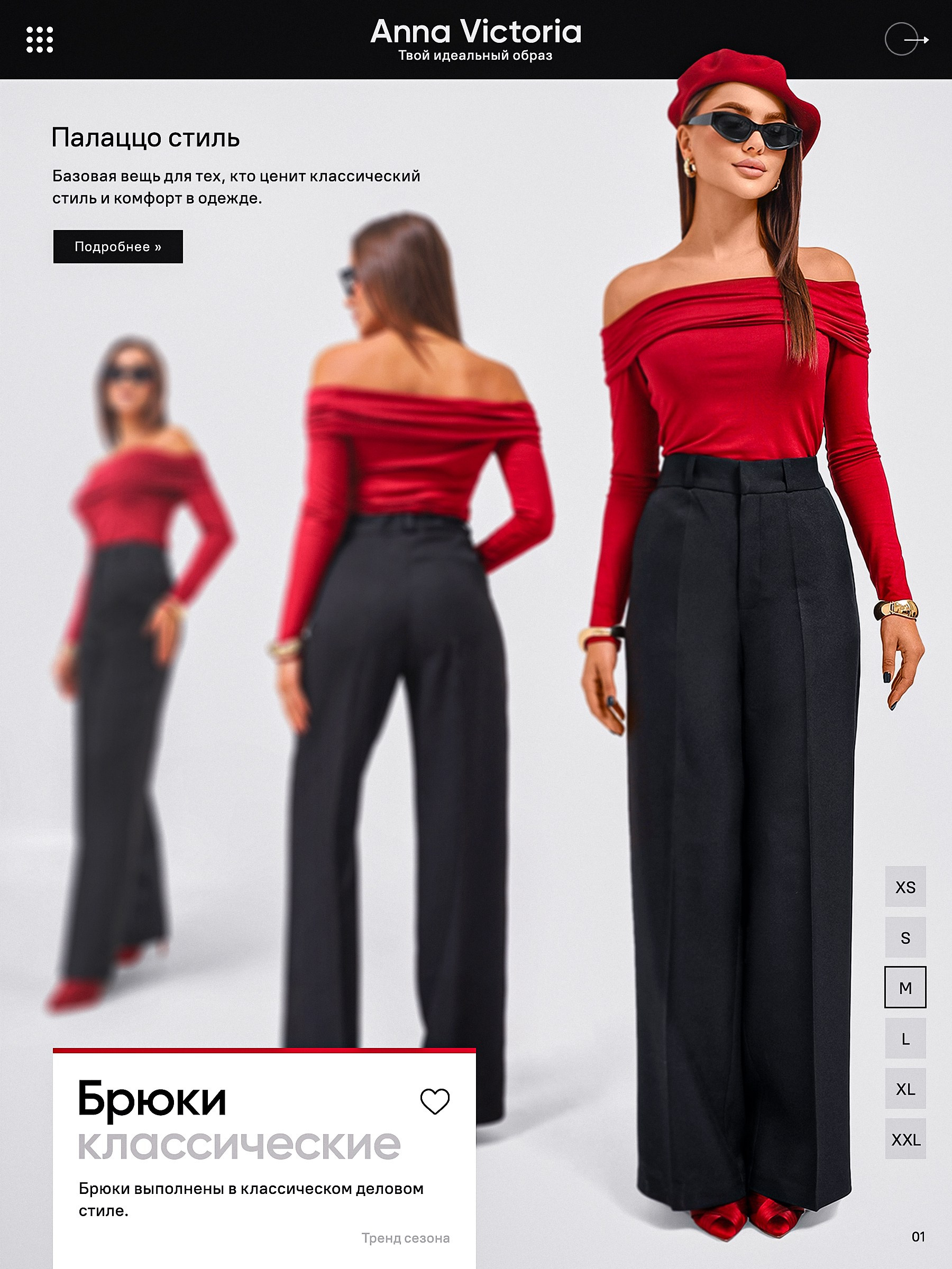 Брюки классические