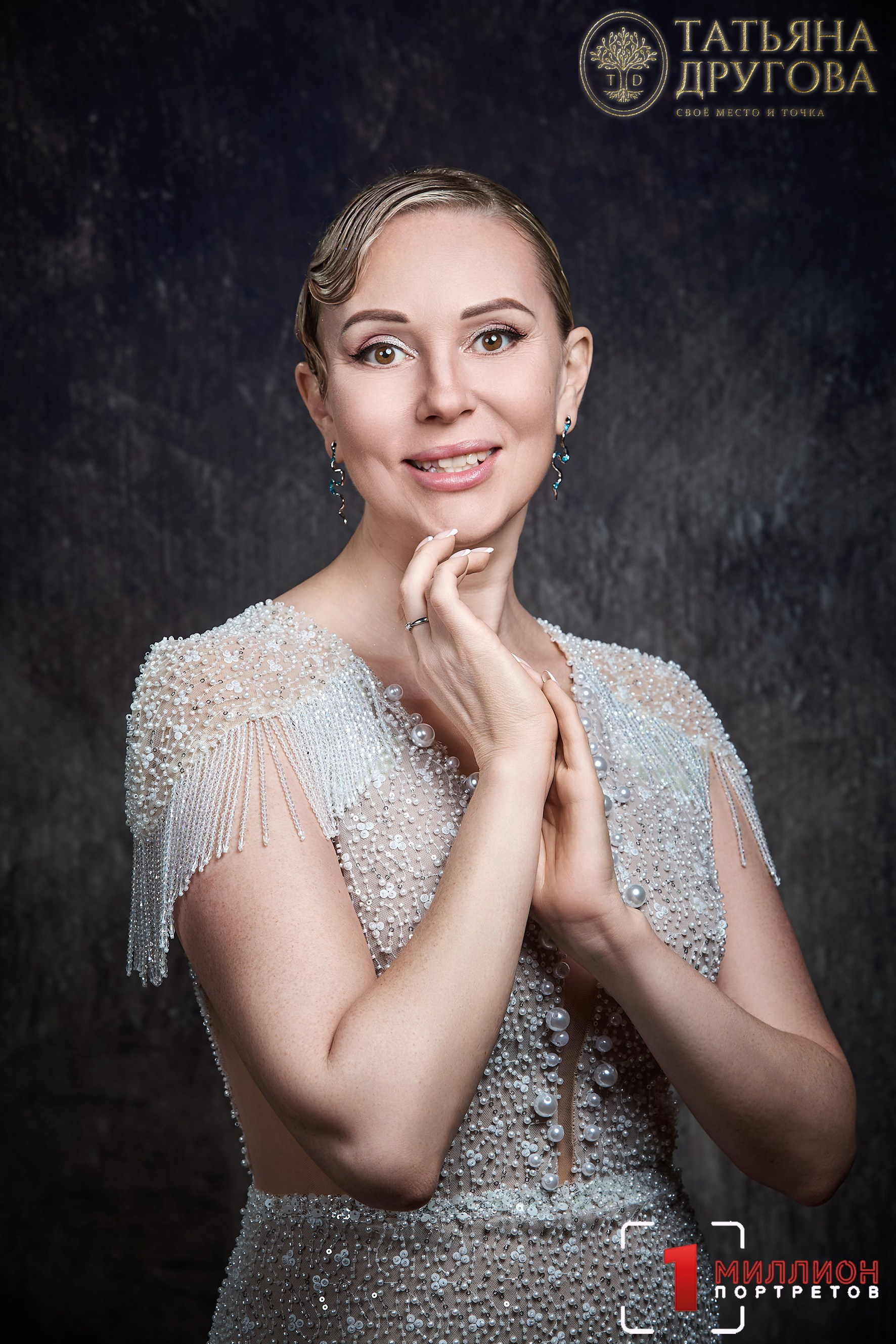 Встреча с Татьяной Друговой 14.03.2026