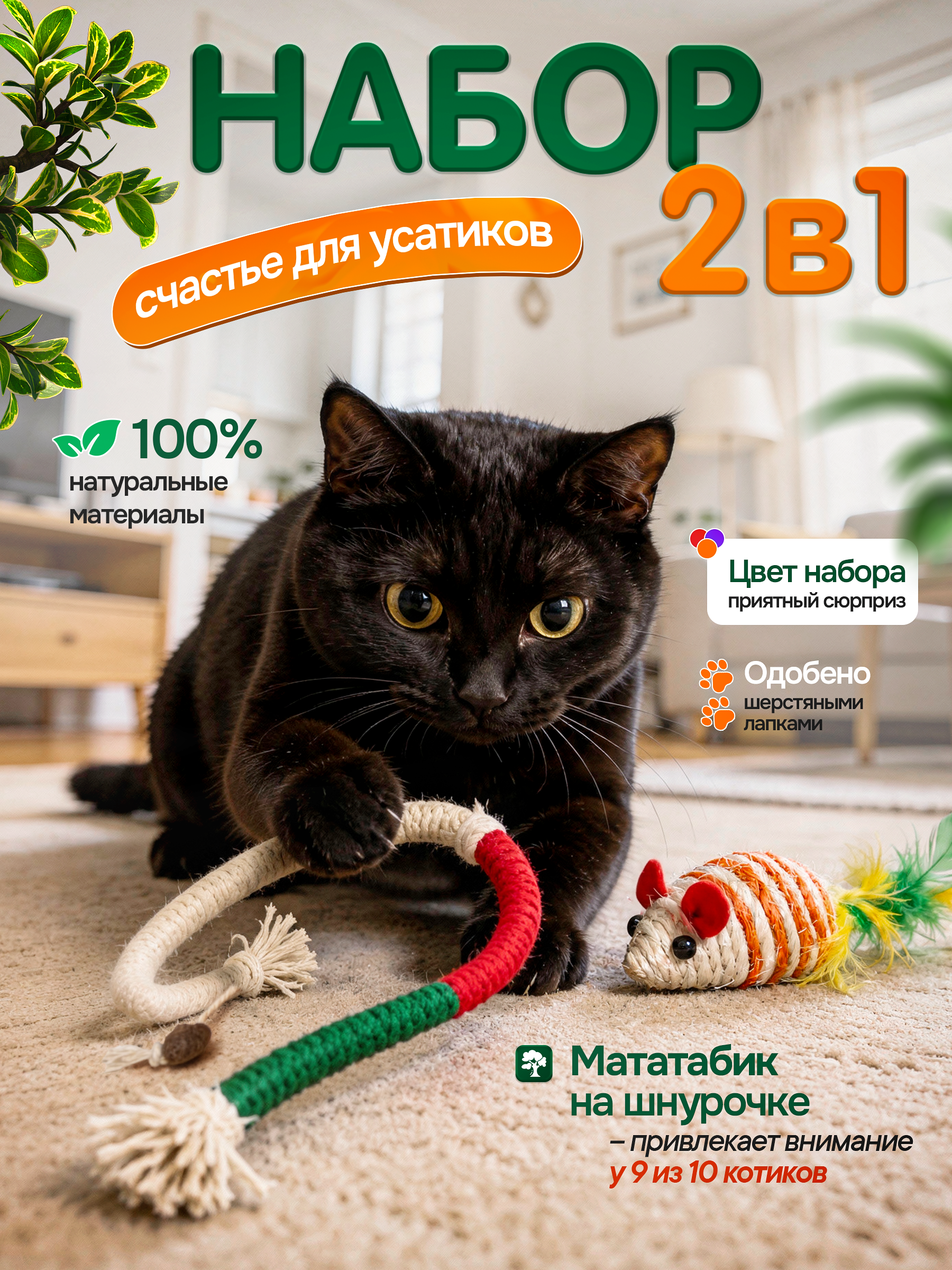 ИГРУШКИ ДЛЯ КОШЕК